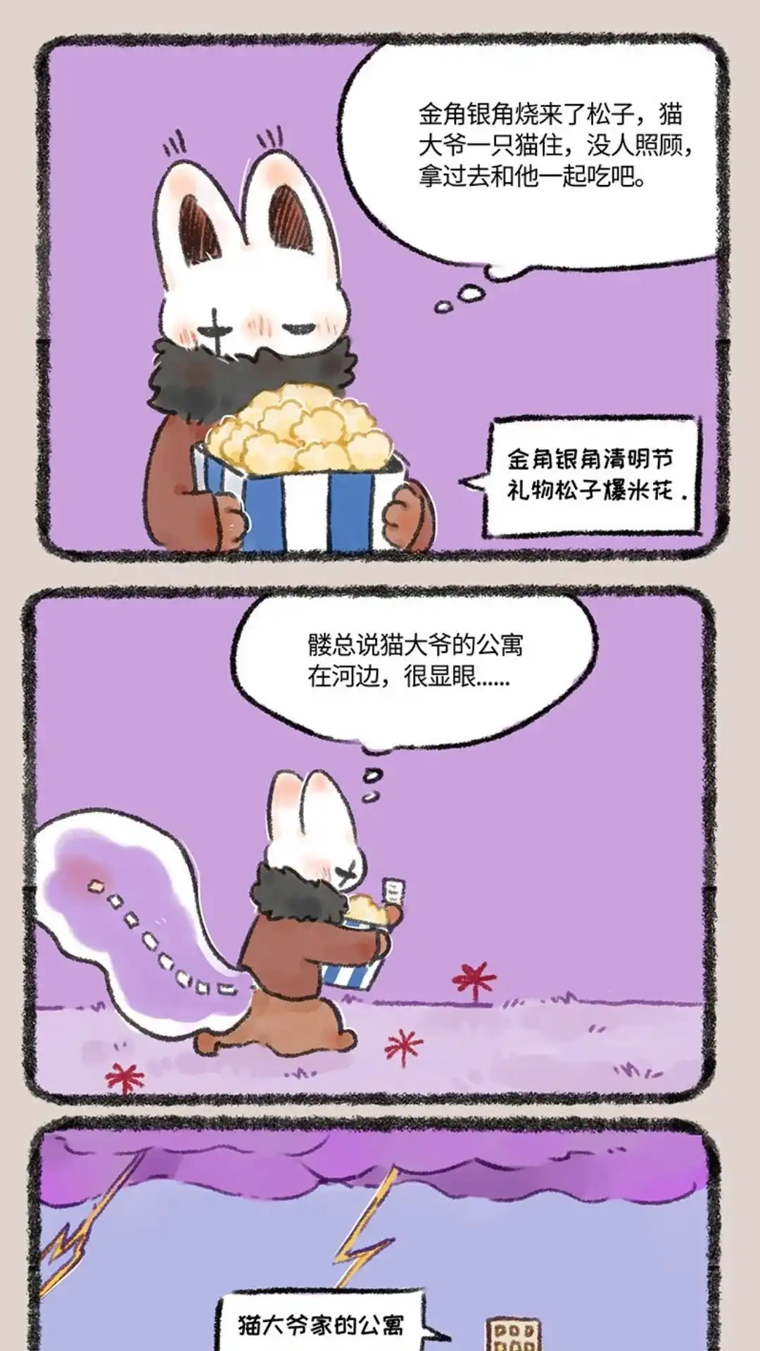 《有兽爲》593话 浇花的猫大爷 第4页
