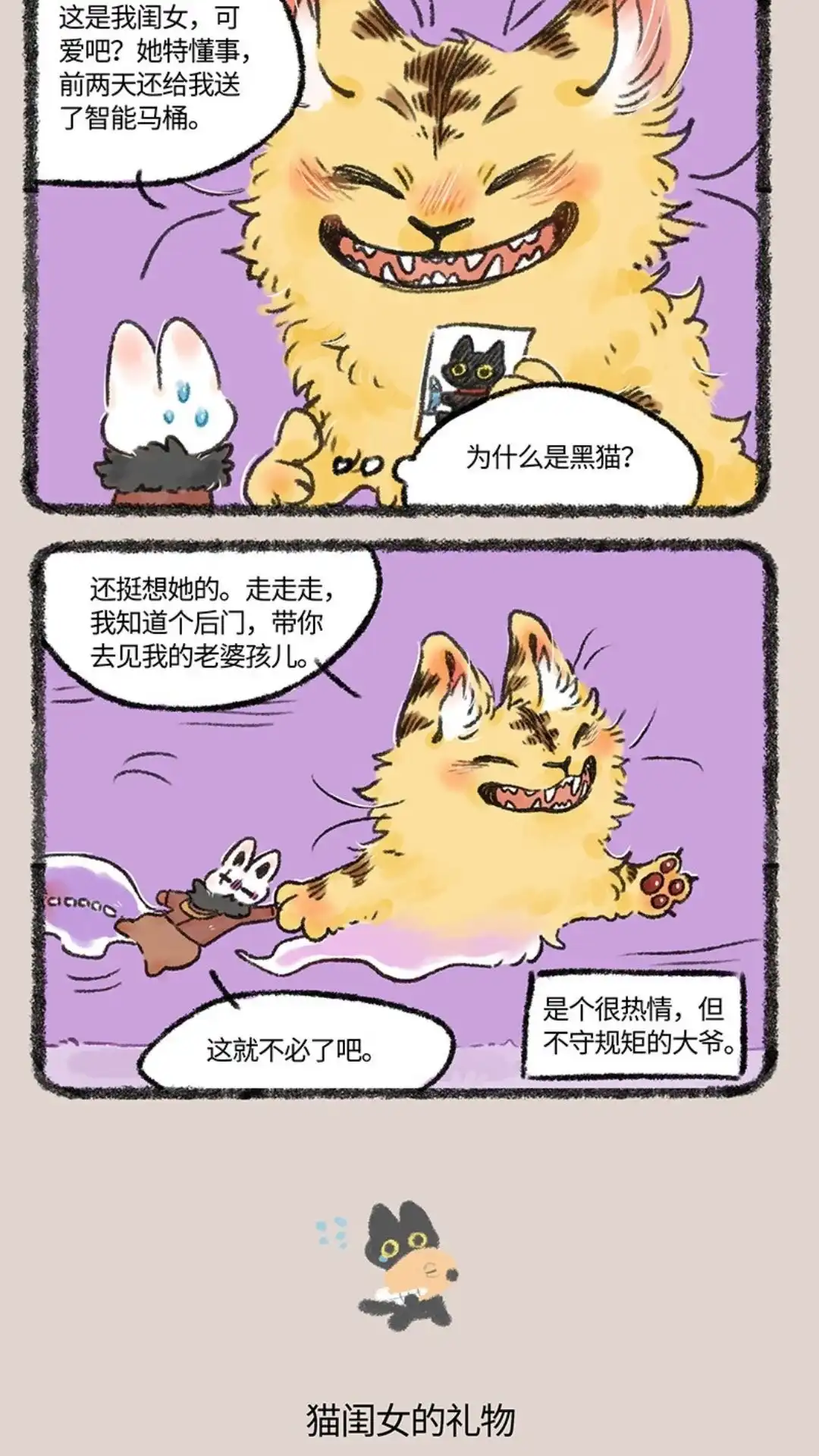 《有兽爲》593话 浇花的猫大爷 第3页