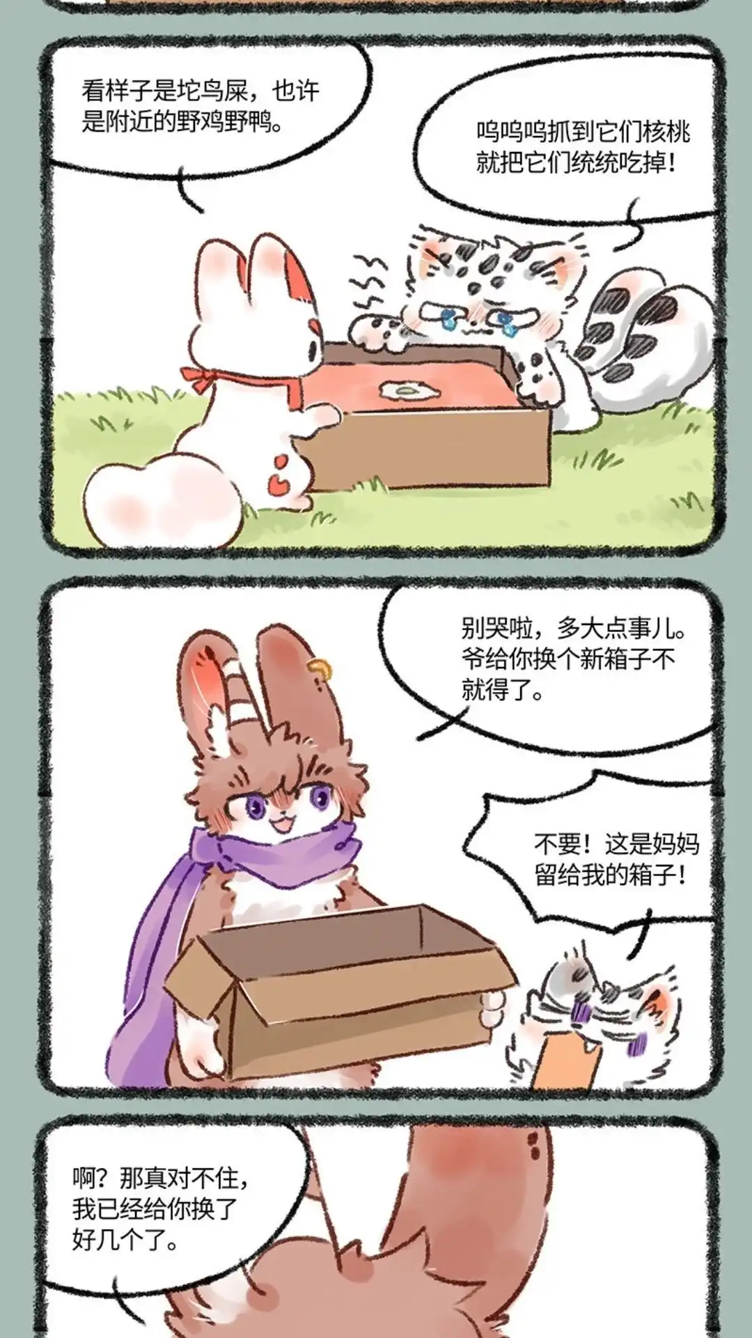 《有兽爲》594话 茶鸭自有茶鸭报 第2页