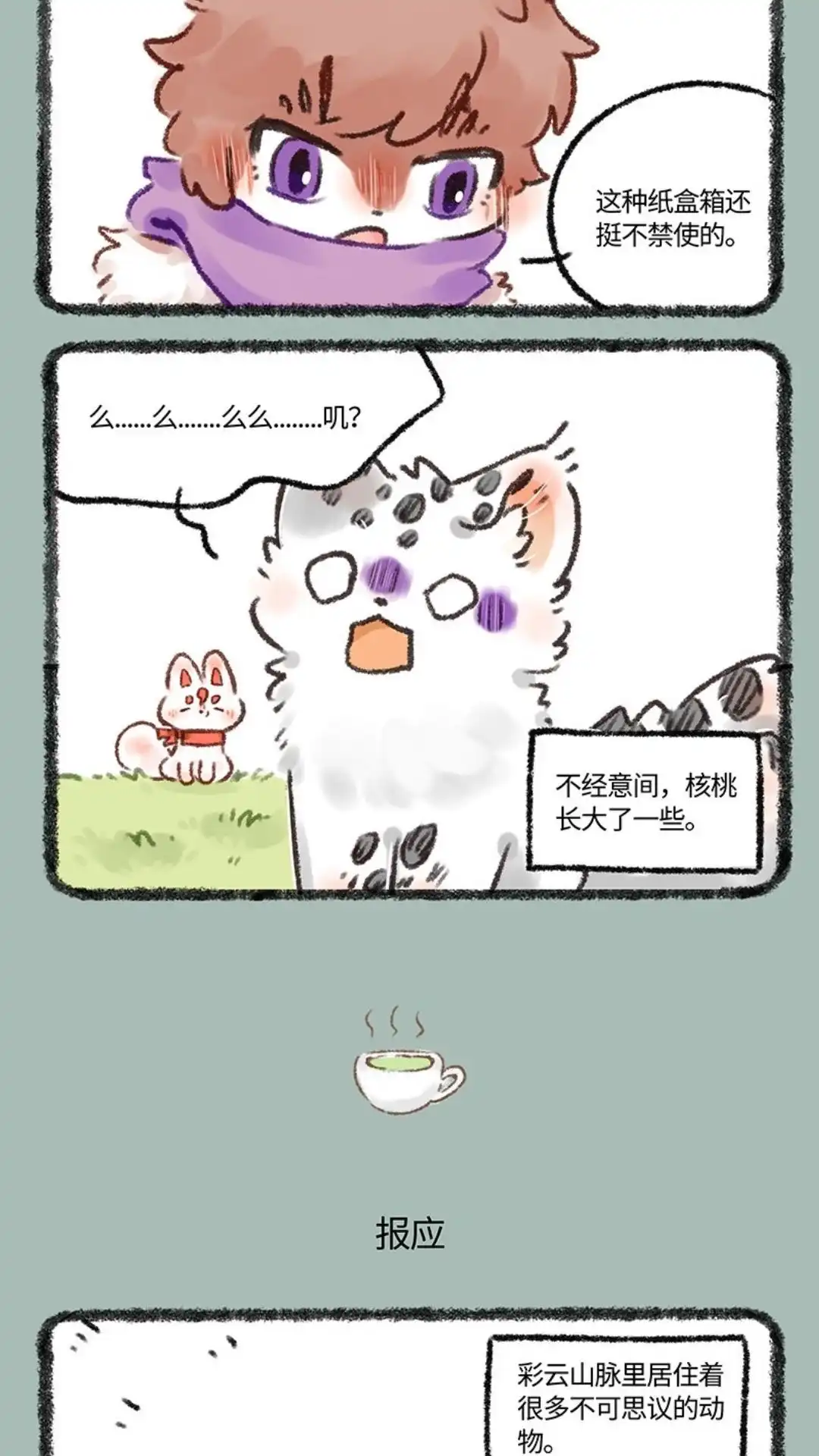 《有兽爲》594话 茶鸭自有茶鸭报 第3页