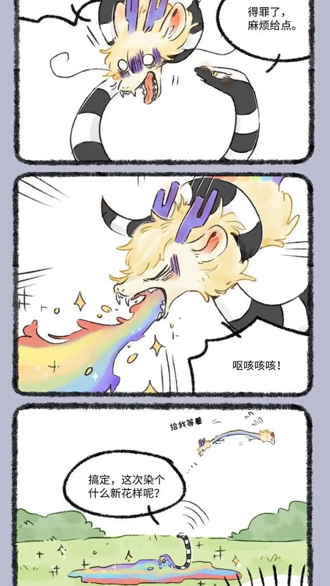 《有兽爲》596话 永夜的神奇颜料 第5页