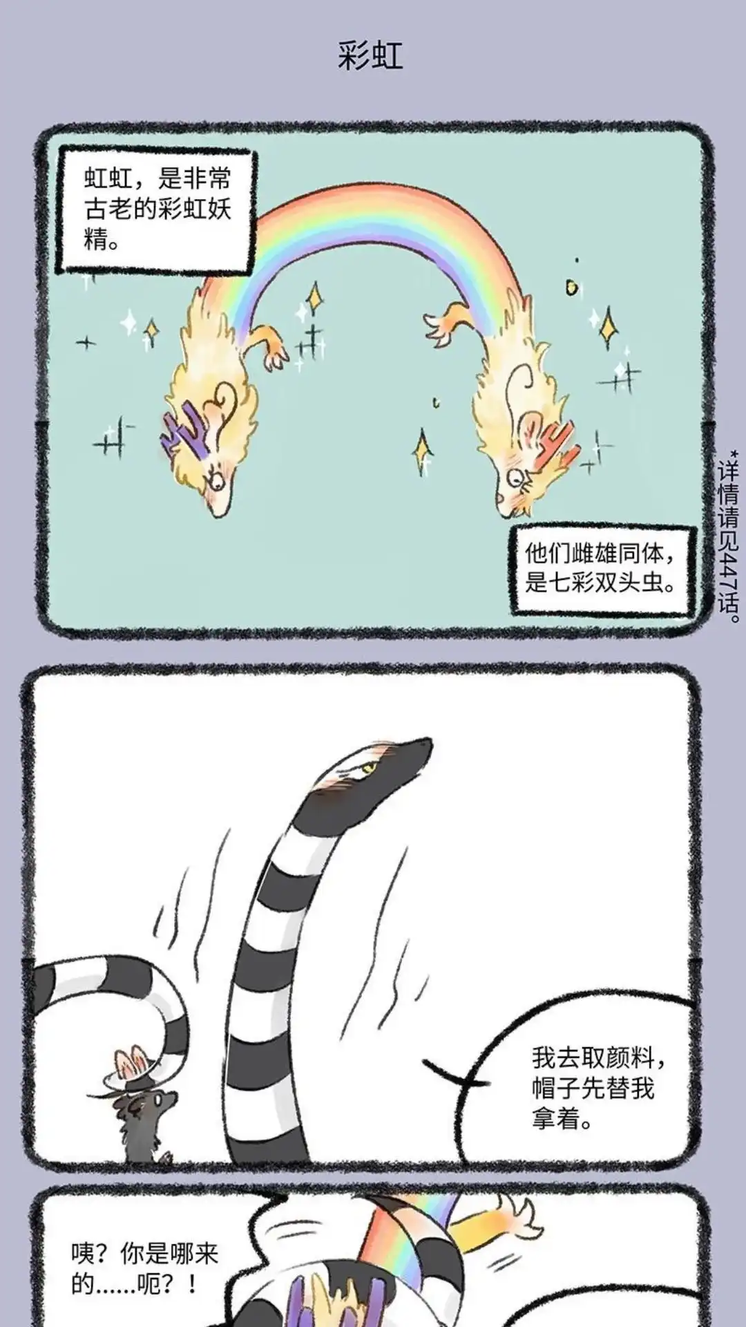 《有兽爲》596话 永夜的神奇颜料 第4页