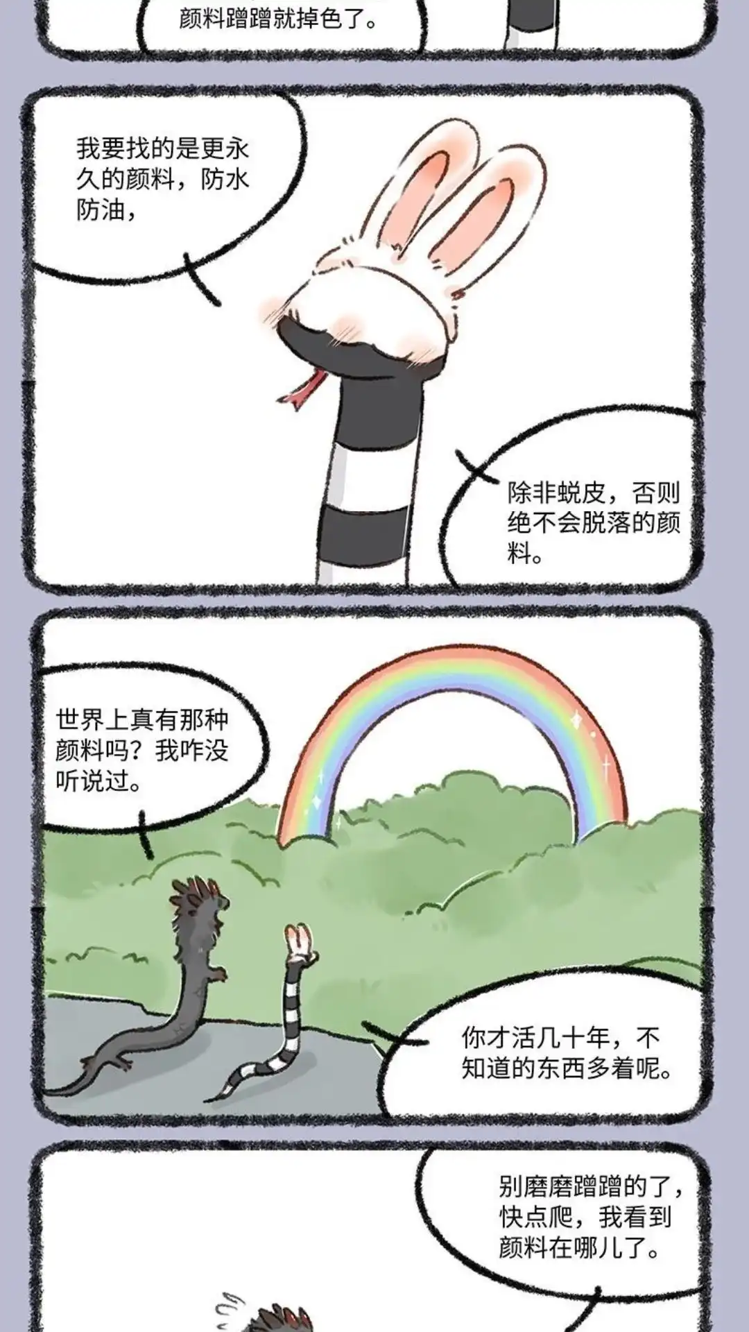 《有兽爲》596话 永夜的神奇颜料 第2页