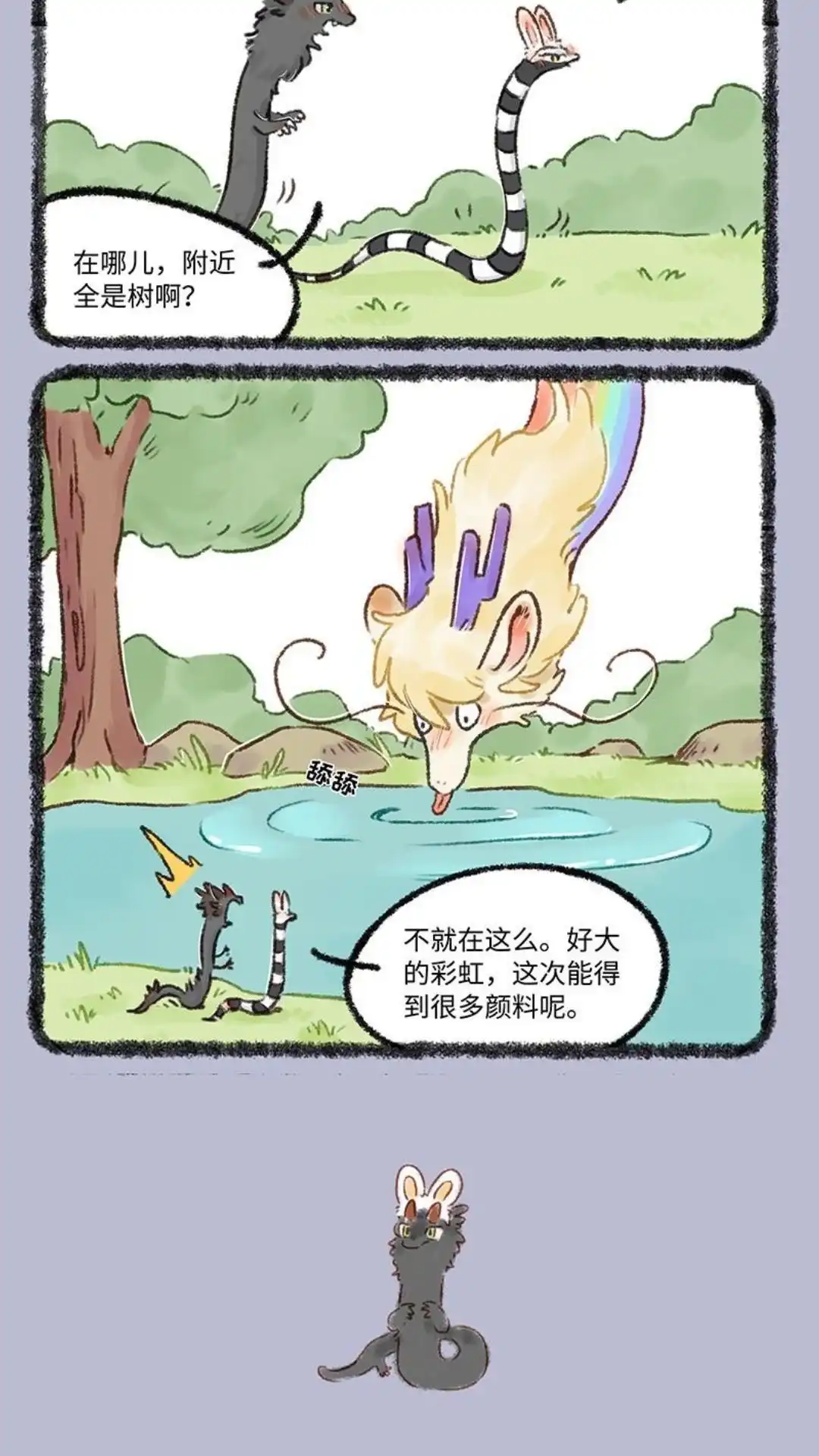《有兽爲》596话 永夜的神奇颜料 第3页