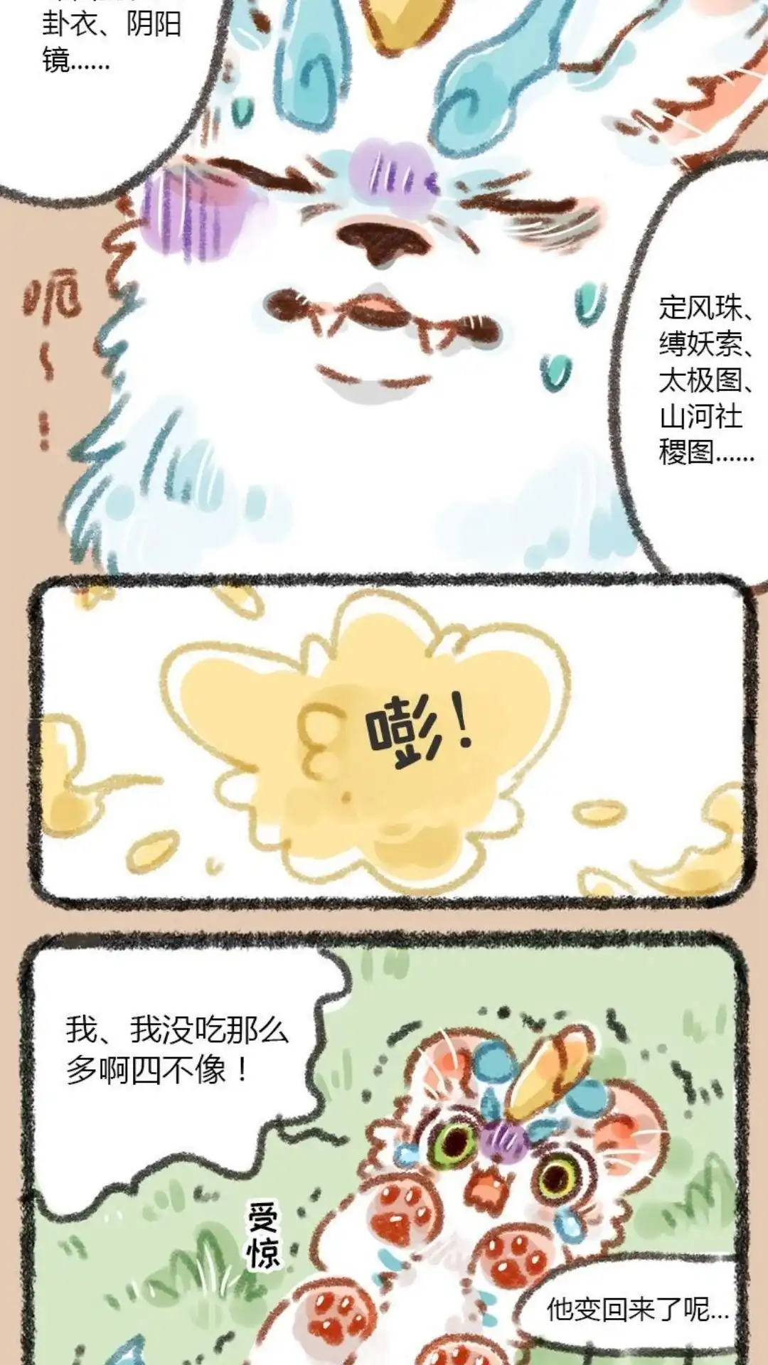 《有兽爲》006话 打工鼠的住处 第3页