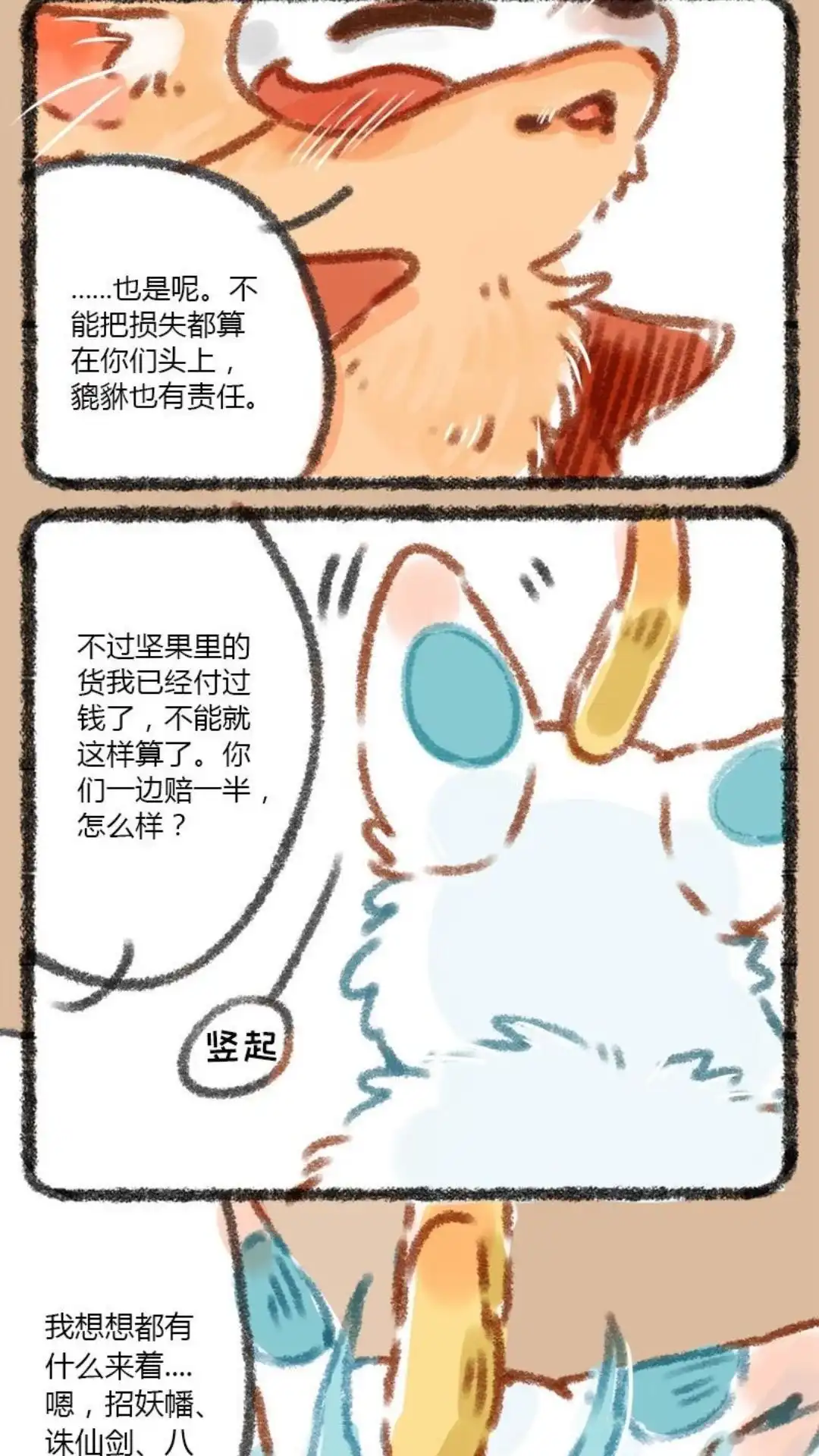 《有兽爲》006话 打工鼠的住处 第2页