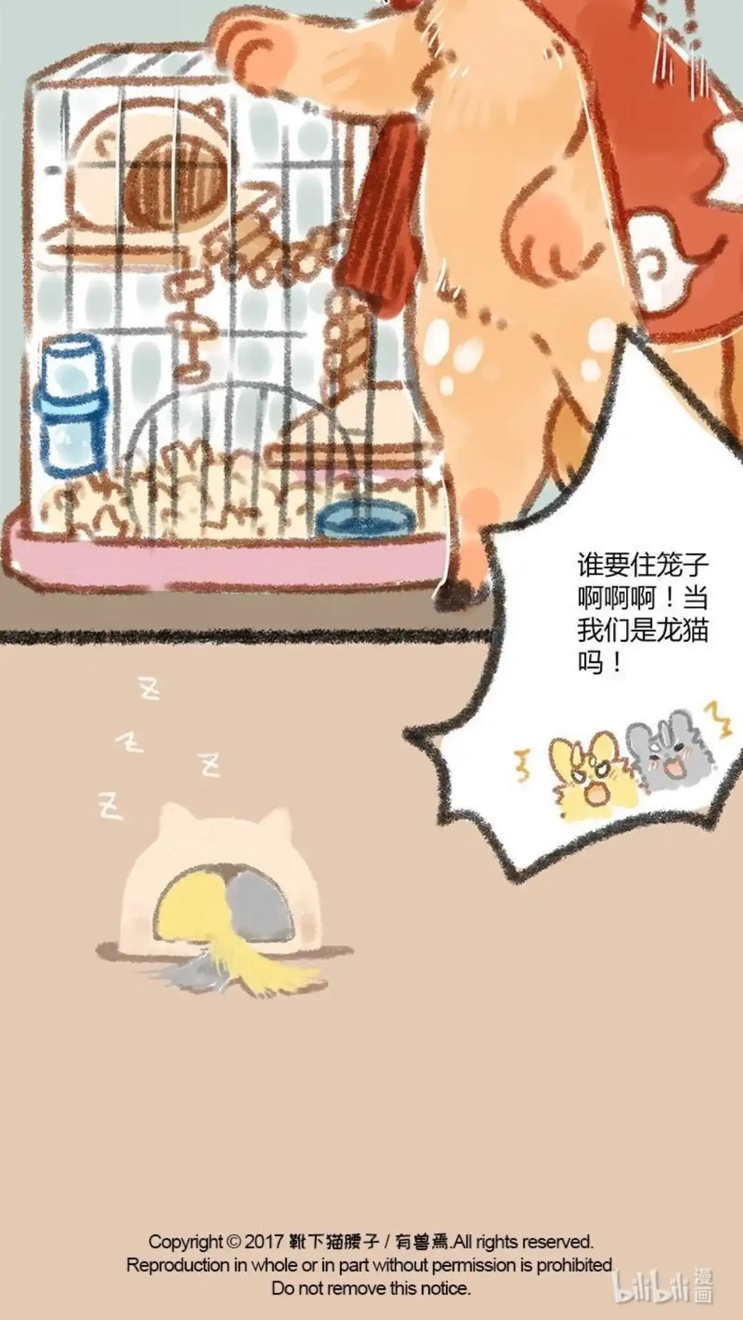 《有兽爲》006话 打工鼠的住处 第7页