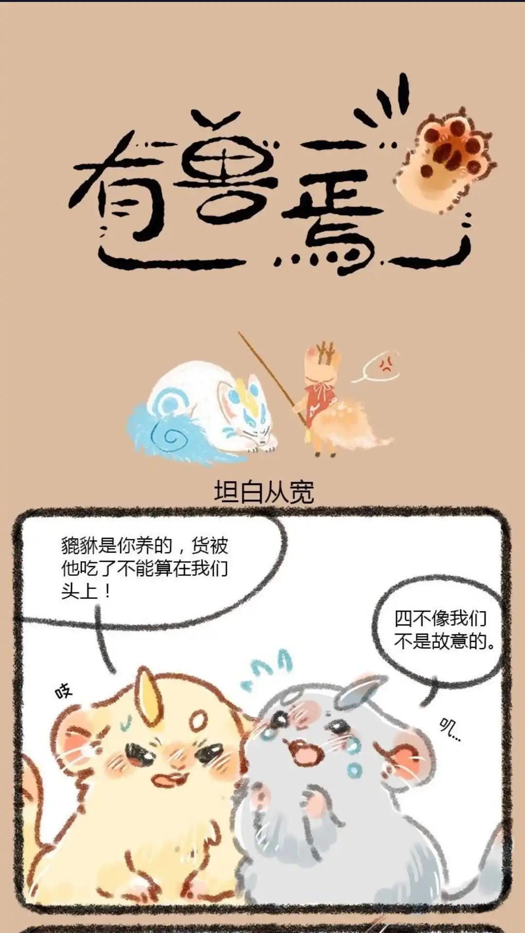 《有兽爲》006话 打工鼠的住处 第1页