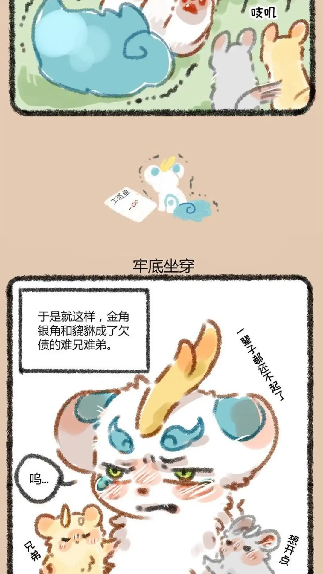 《有兽爲》006话 打工鼠的住处 第4页