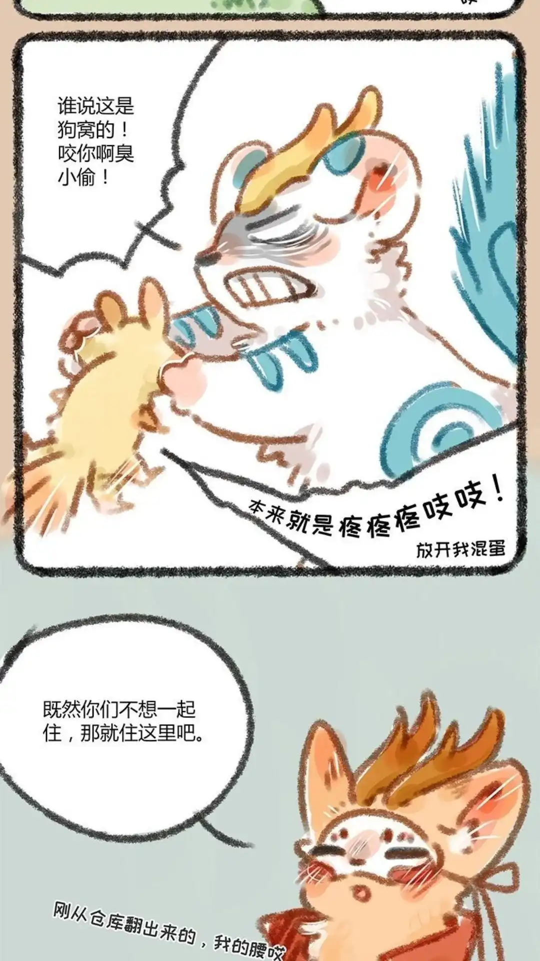 《有兽爲》006话 打工鼠的住处 第6页