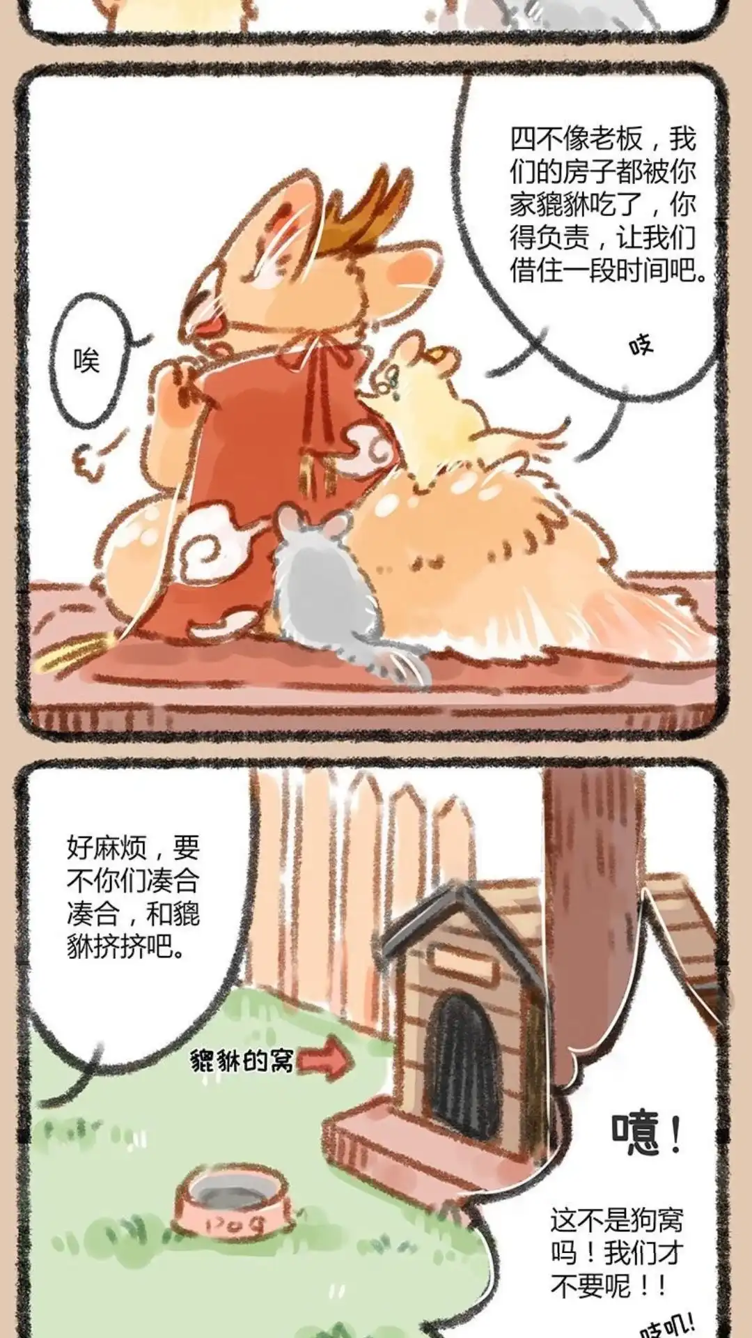 《有兽爲》006话 打工鼠的住处 第5页