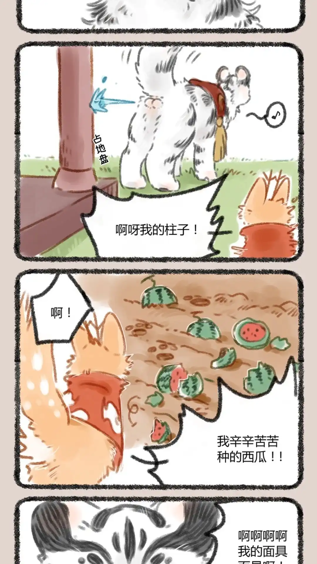 《有兽爲》060话 虎兔同居 第2页