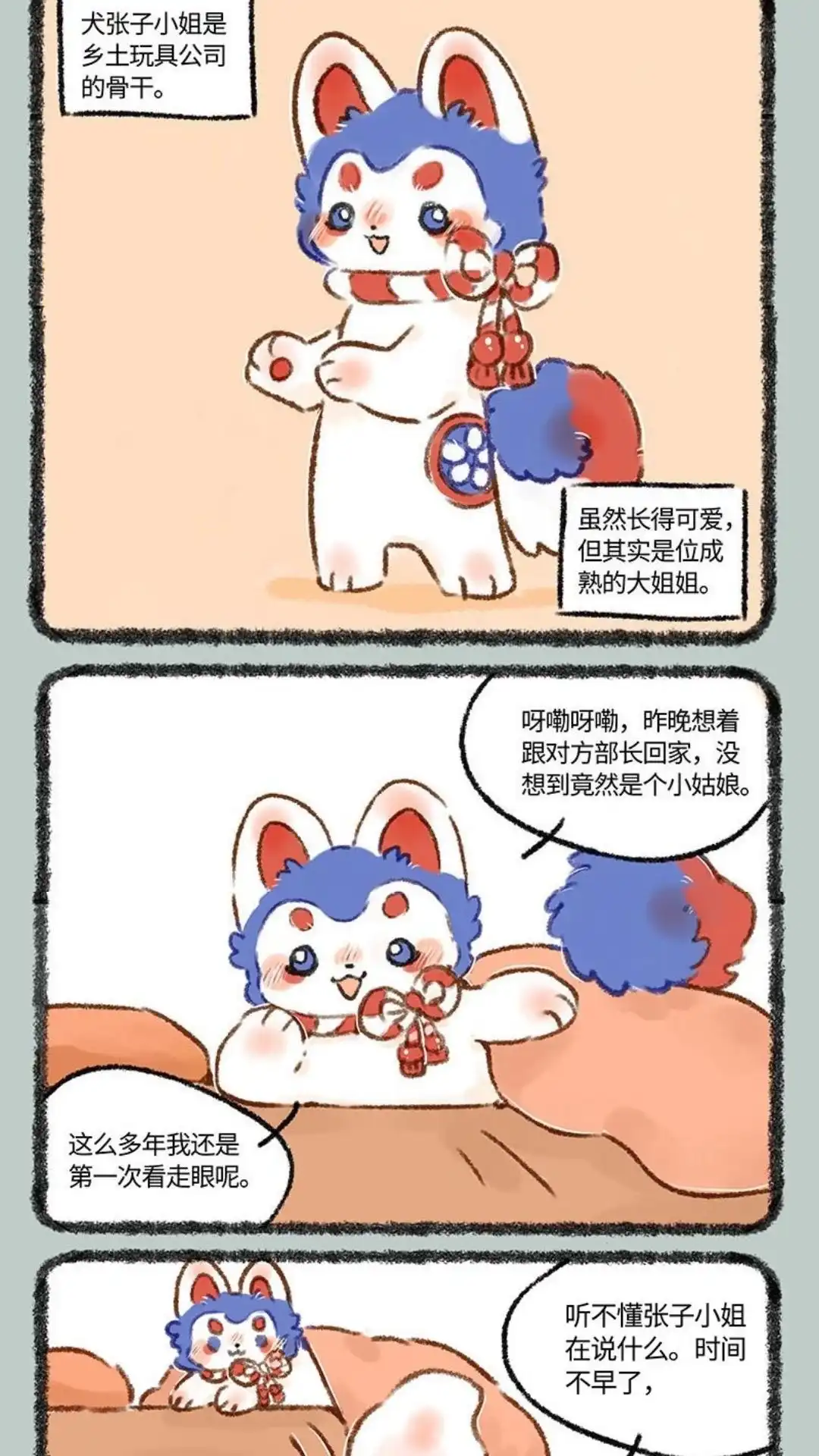 《有兽爲》597话 犬张子小姐 第4页