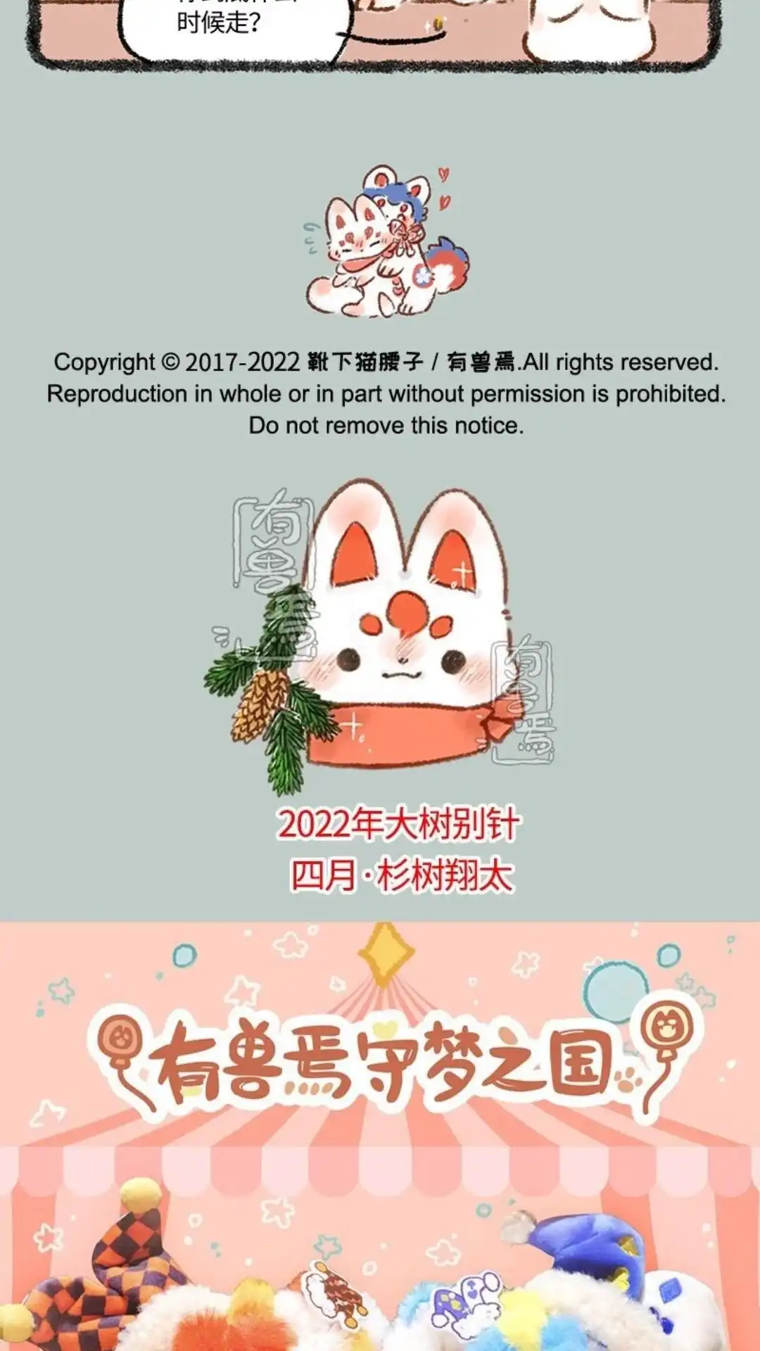 《有兽爲》597话 犬张子小姐 第6页