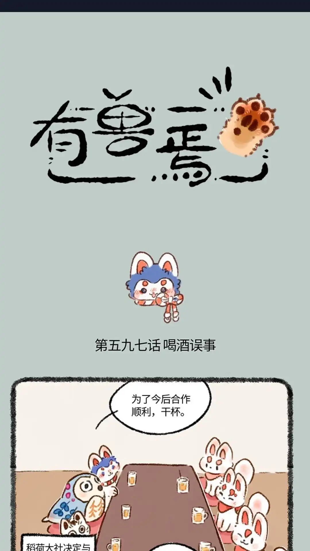 《有兽爲》597话 犬张子小姐 第1页