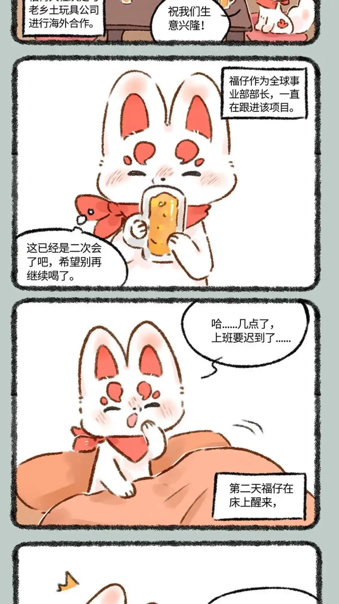 《有兽爲》597话 犬张子小姐 第2页