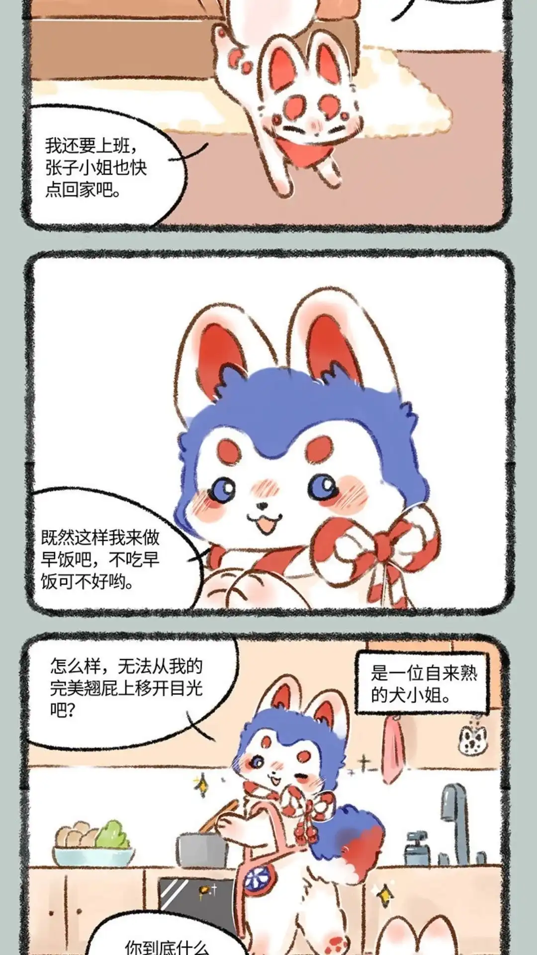 《有兽爲》597话 犬张子小姐 第5页