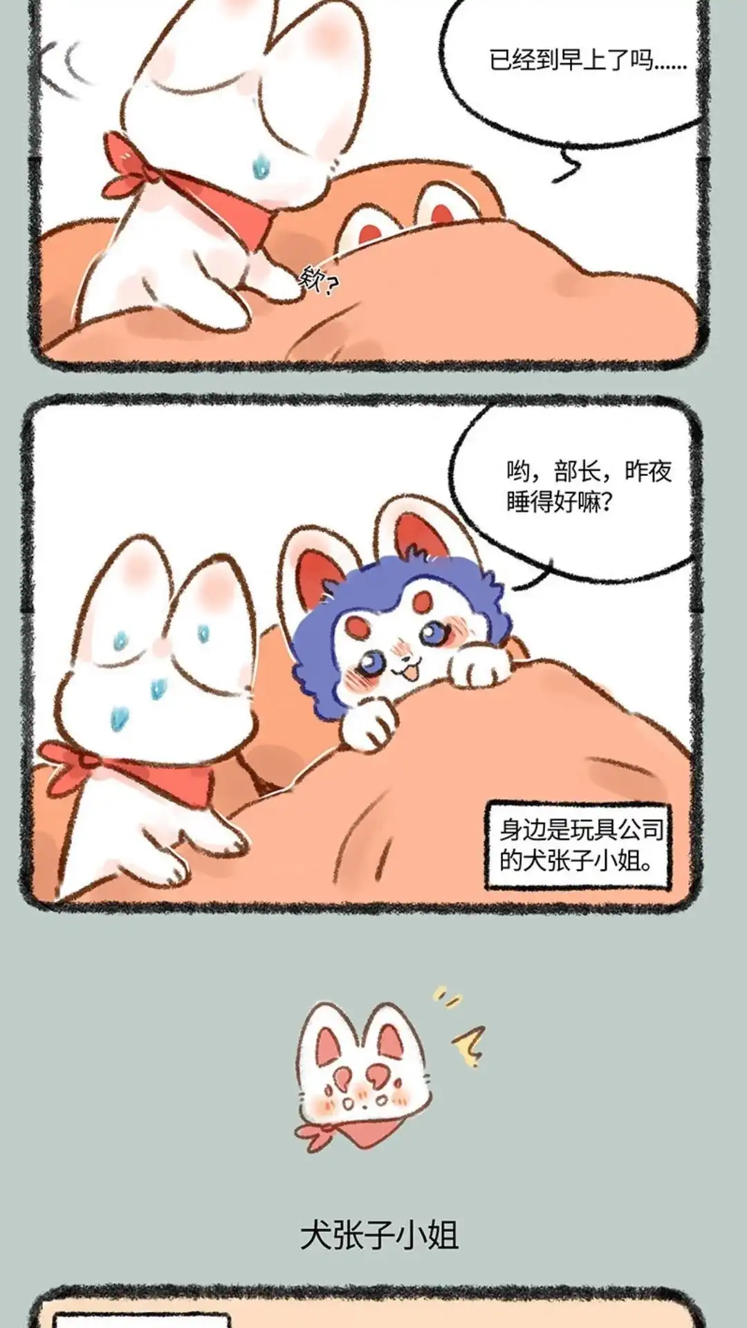 《有兽爲》597话 犬张子小姐 第3页