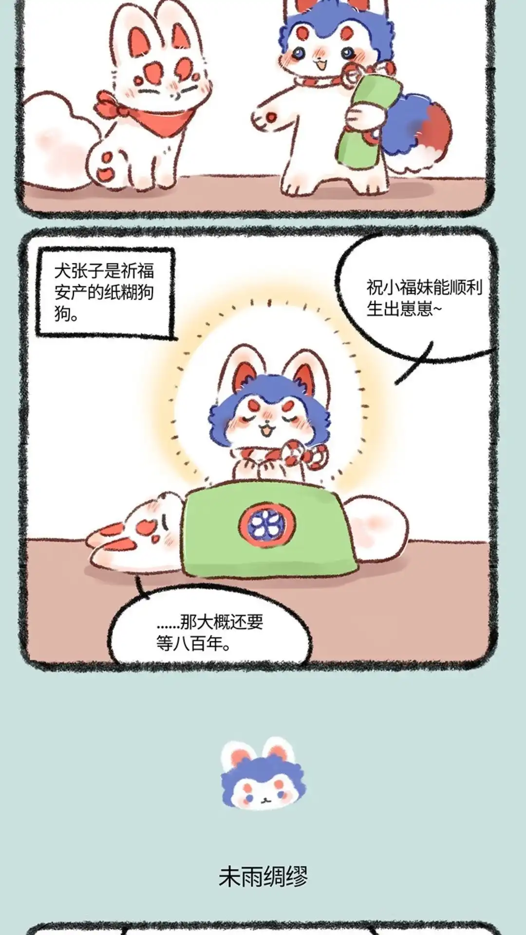 《有兽爲》598话 安产小被儿 第3页