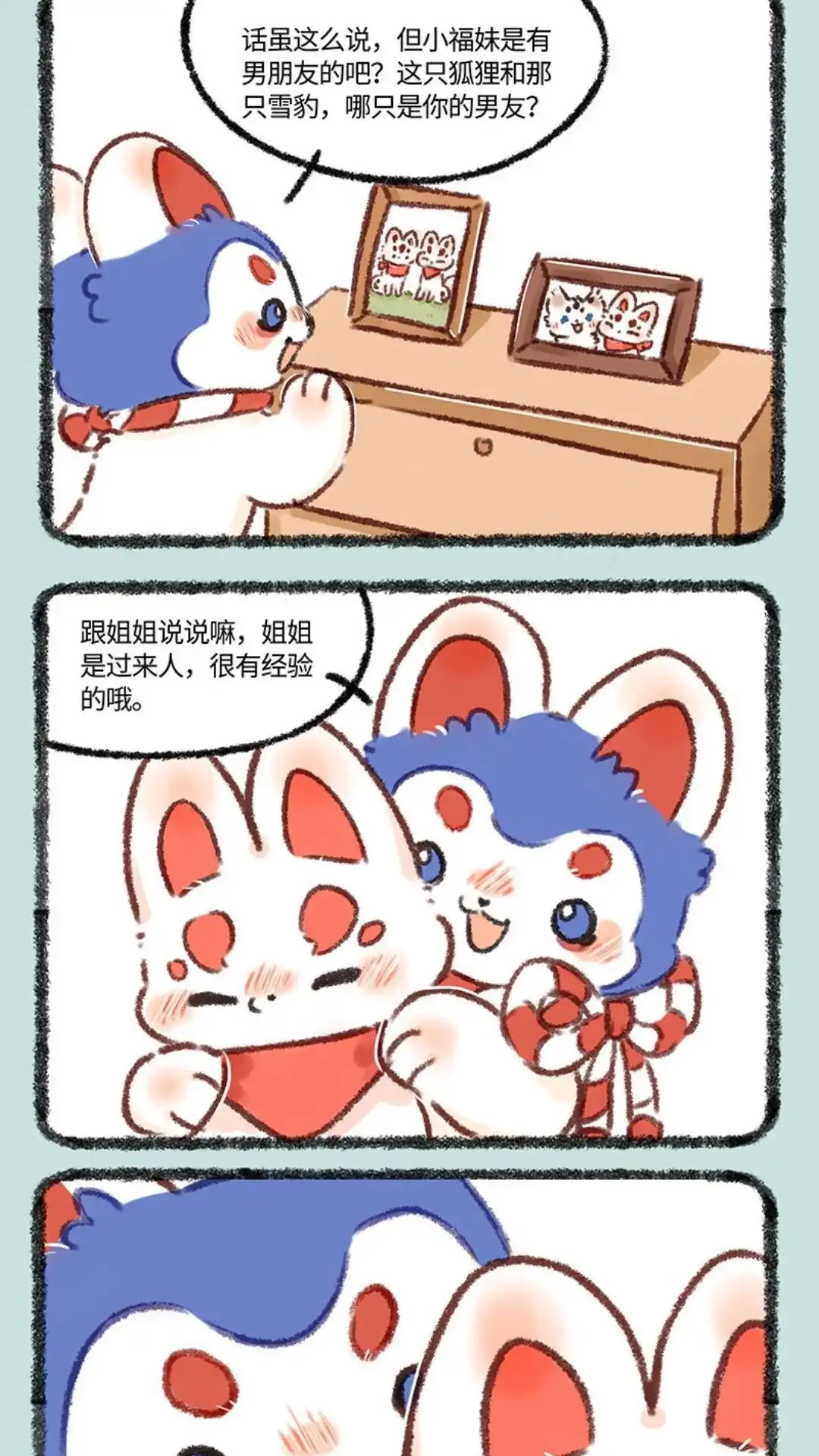《有兽爲》598话 安产小被儿 第4页