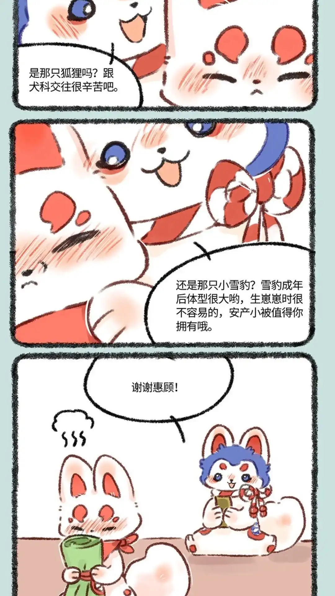 《有兽爲》598话 安产小被儿 第5页