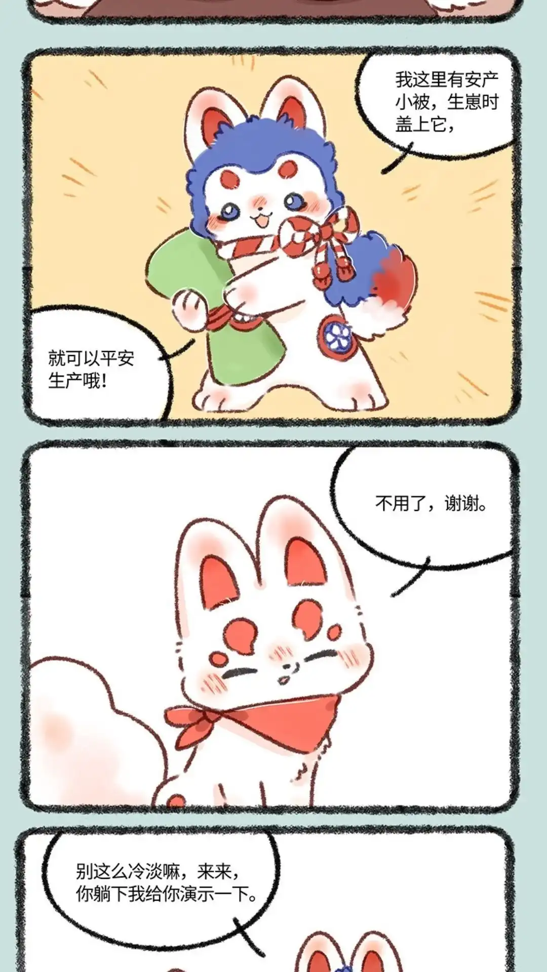 《有兽爲》598话 安产小被儿 第2页
