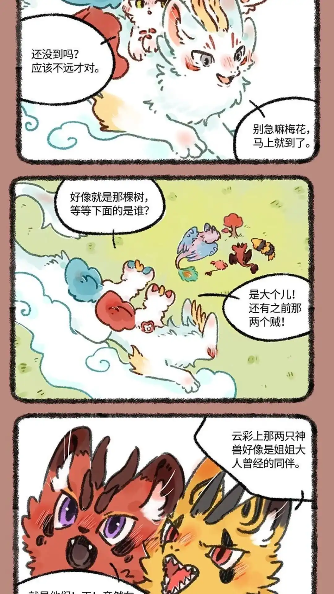 《有兽爲》599话 中古篇之终重逢 第4页