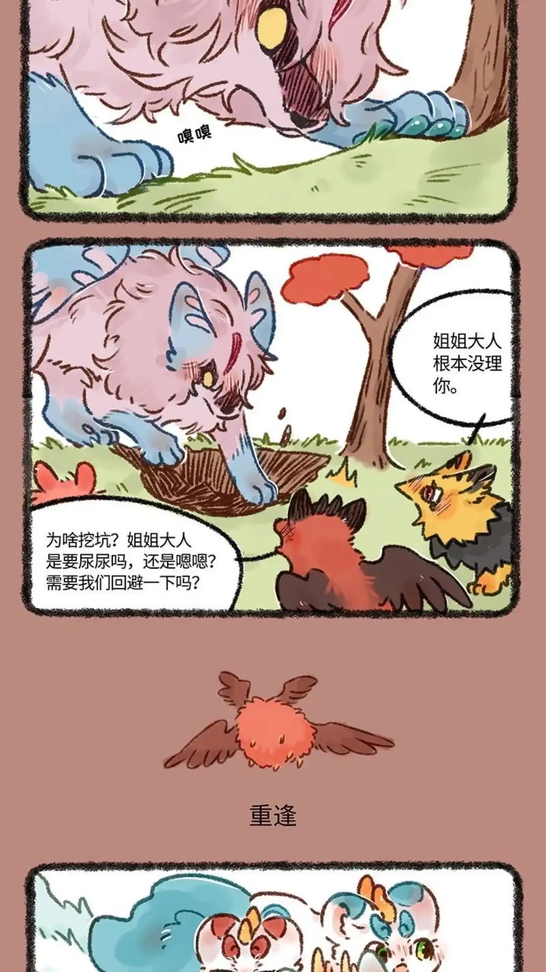 《有兽爲》599话 中古篇之终重逢 第3页