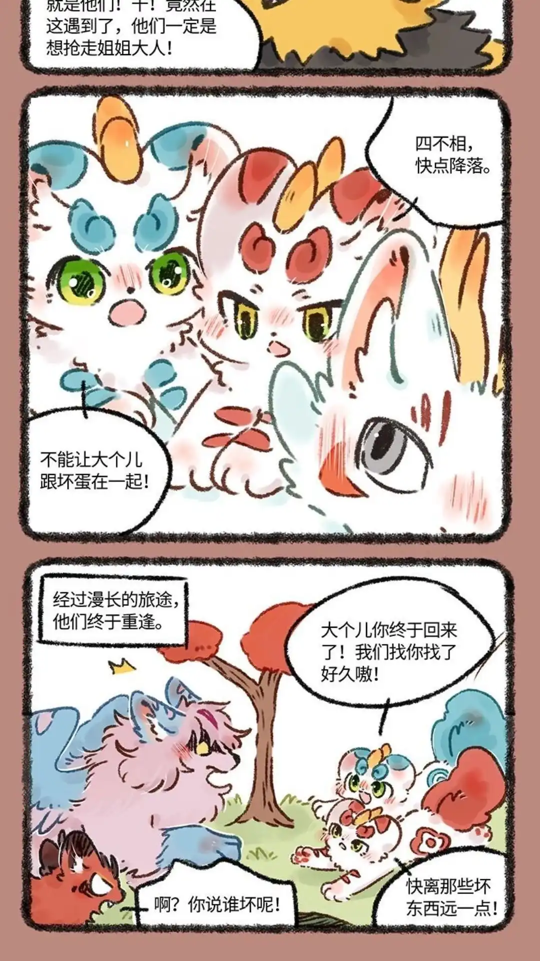 《有兽爲》599话 中古篇之终重逢 第5页