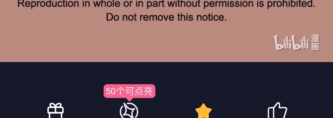 《有兽爲》600话 中古篇之永不分离 第12页
