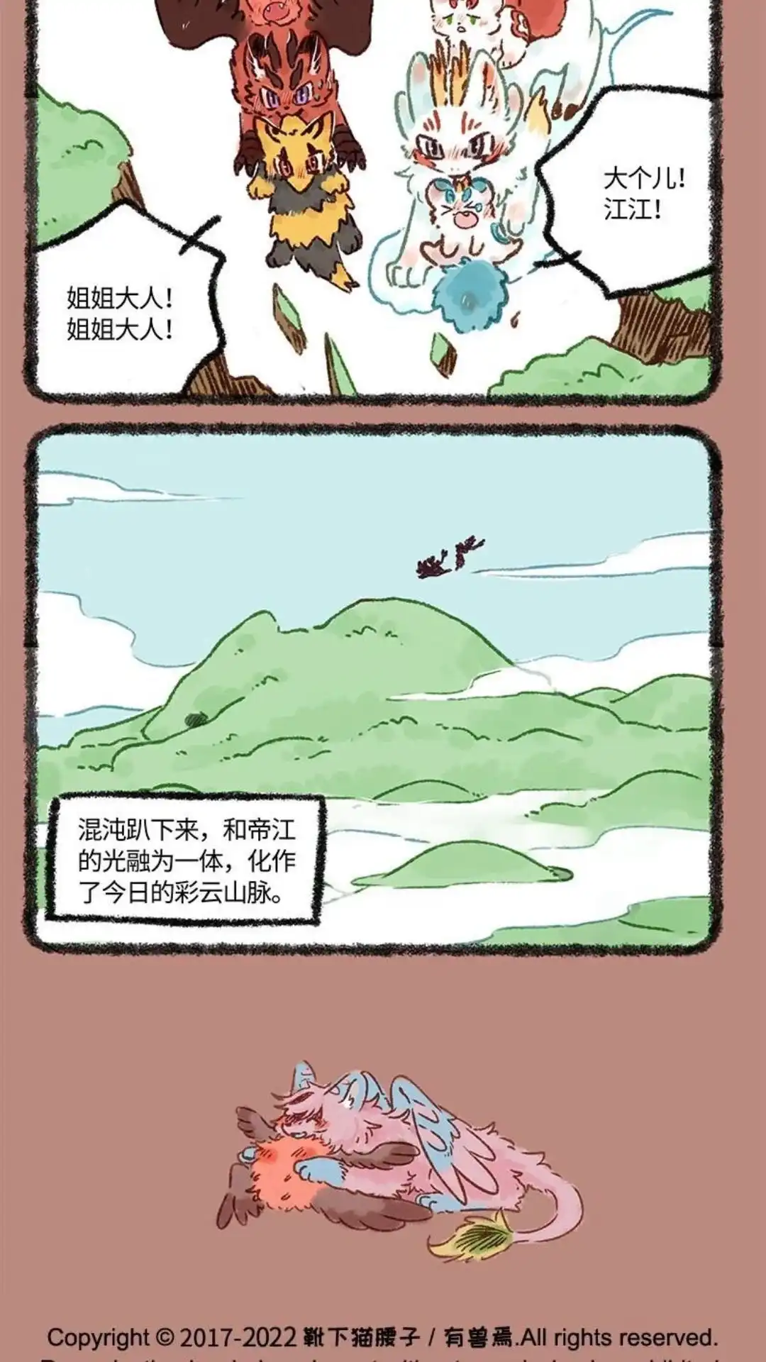 《有兽爲》600话 中古篇之永不分离 第11页