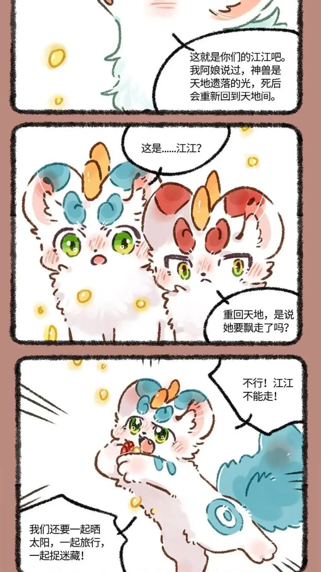 《有兽爲》600话 中古篇之永不分离 第5页