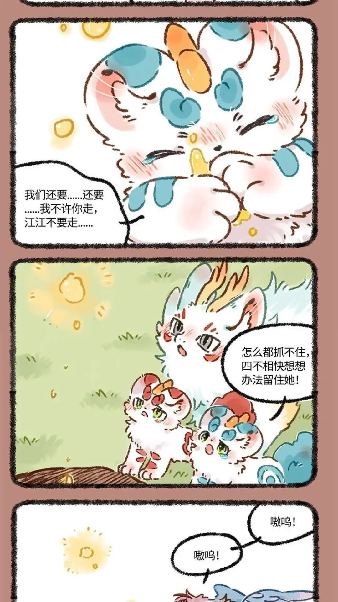 《有兽爲》600话 中古篇之永不分离 第6页