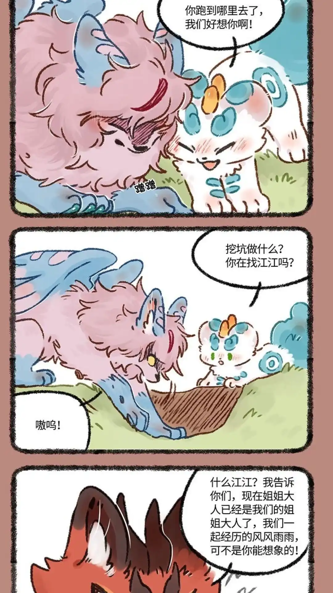 《有兽爲》600话 中古篇之永不分离 第2页