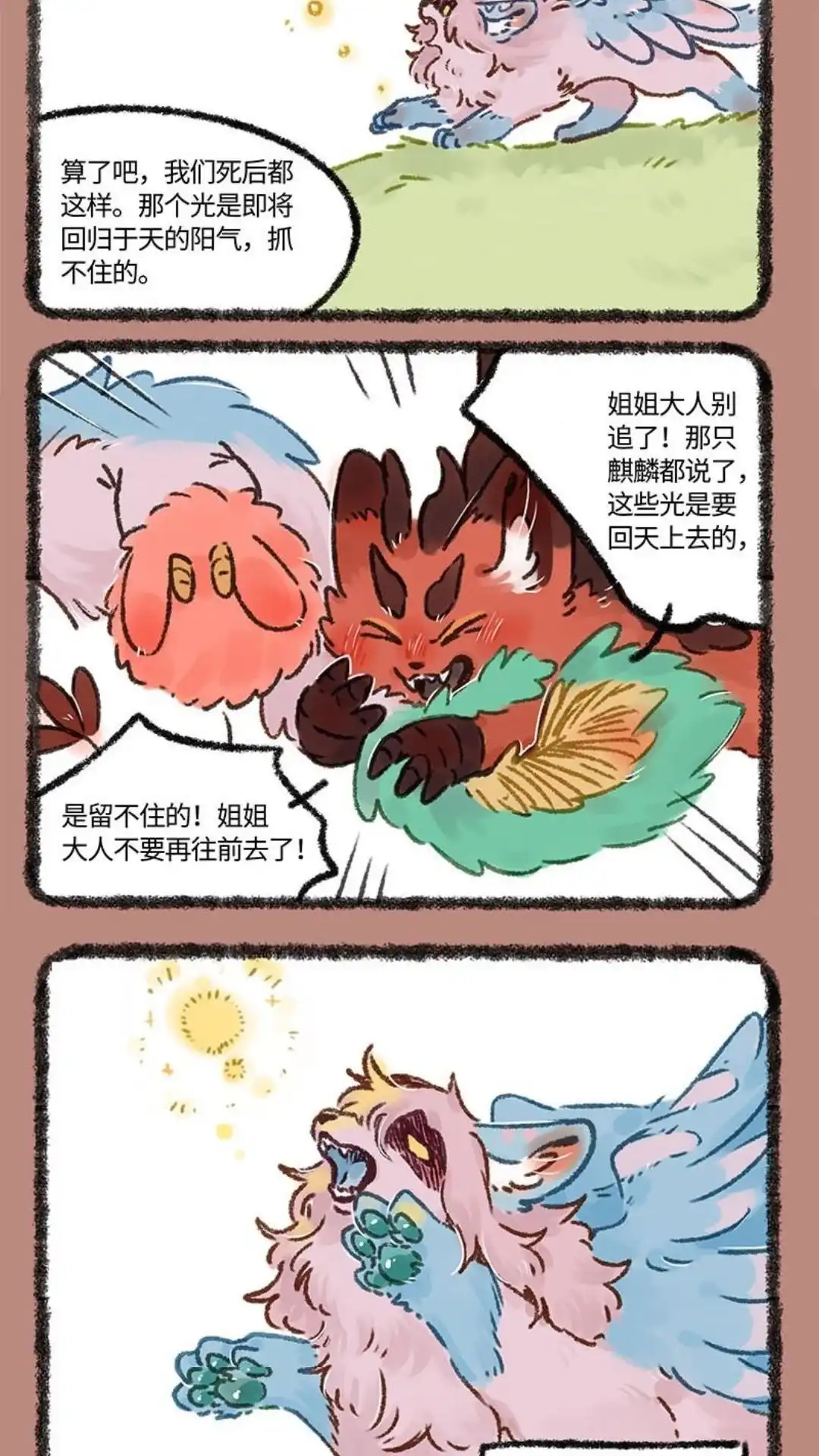 《有兽爲》600话 中古篇之永不分离 第7页