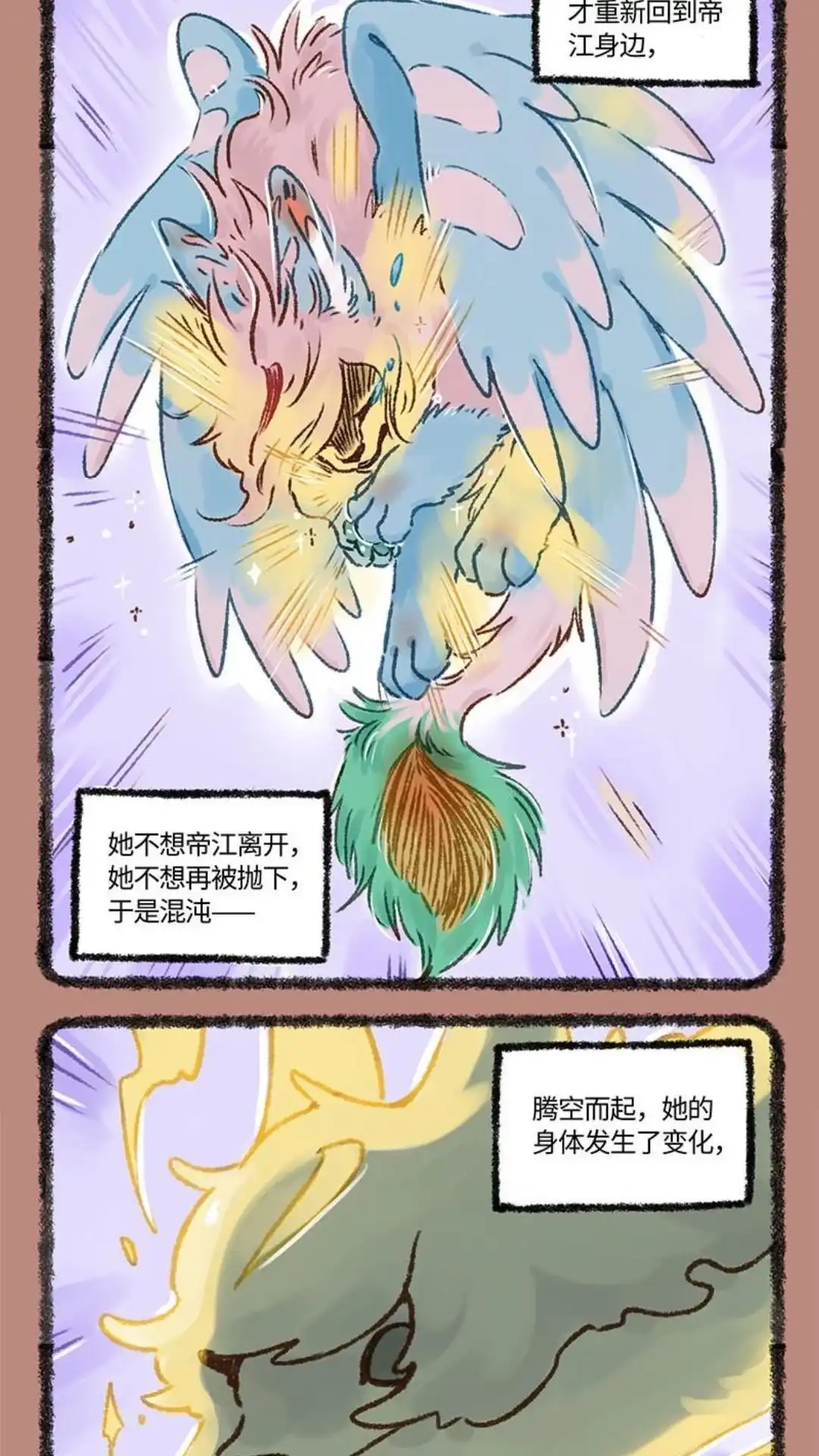 《有兽爲》600话 中古篇之永不分离 第9页