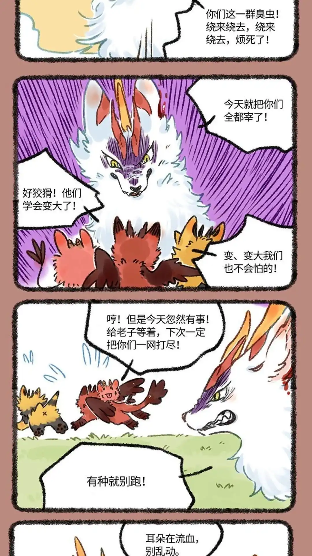 《有兽爲》601话 中古篇之再见了我的朋友 第6页