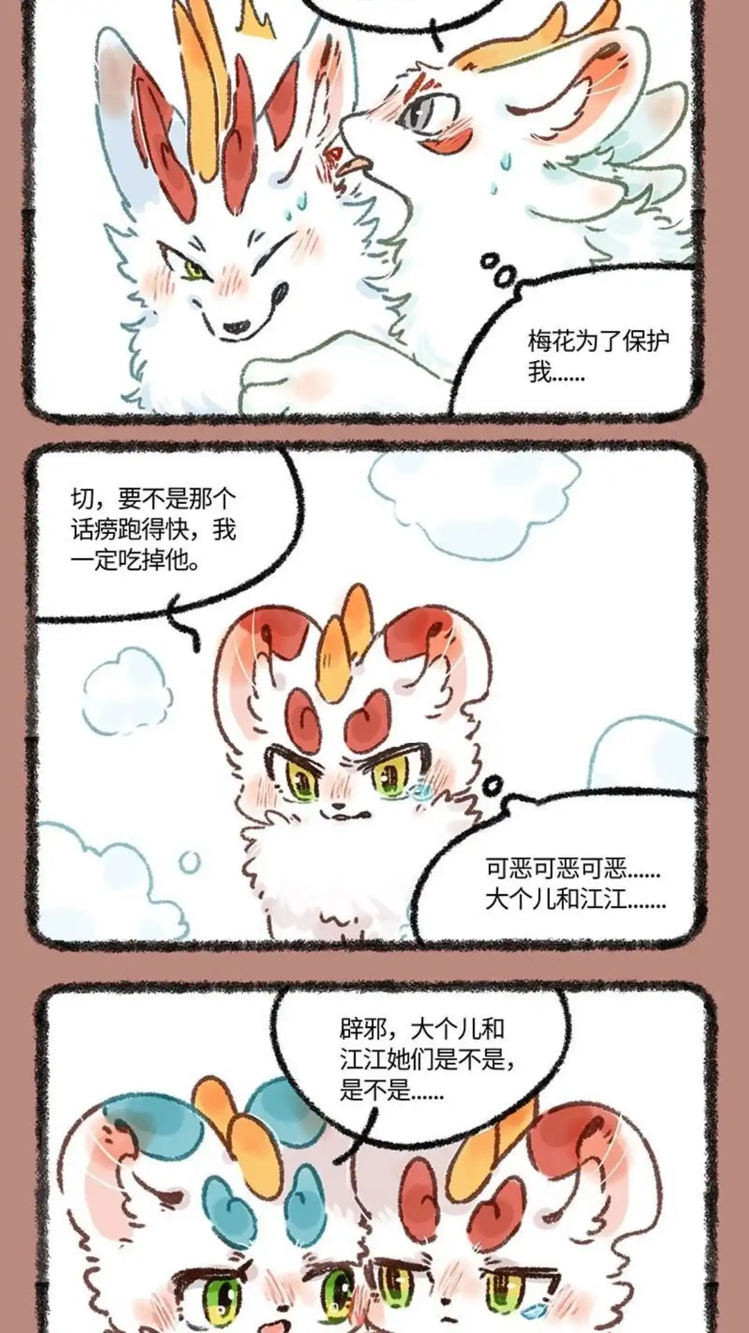 《有兽爲》601话 中古篇之再见了我的朋友 第7页