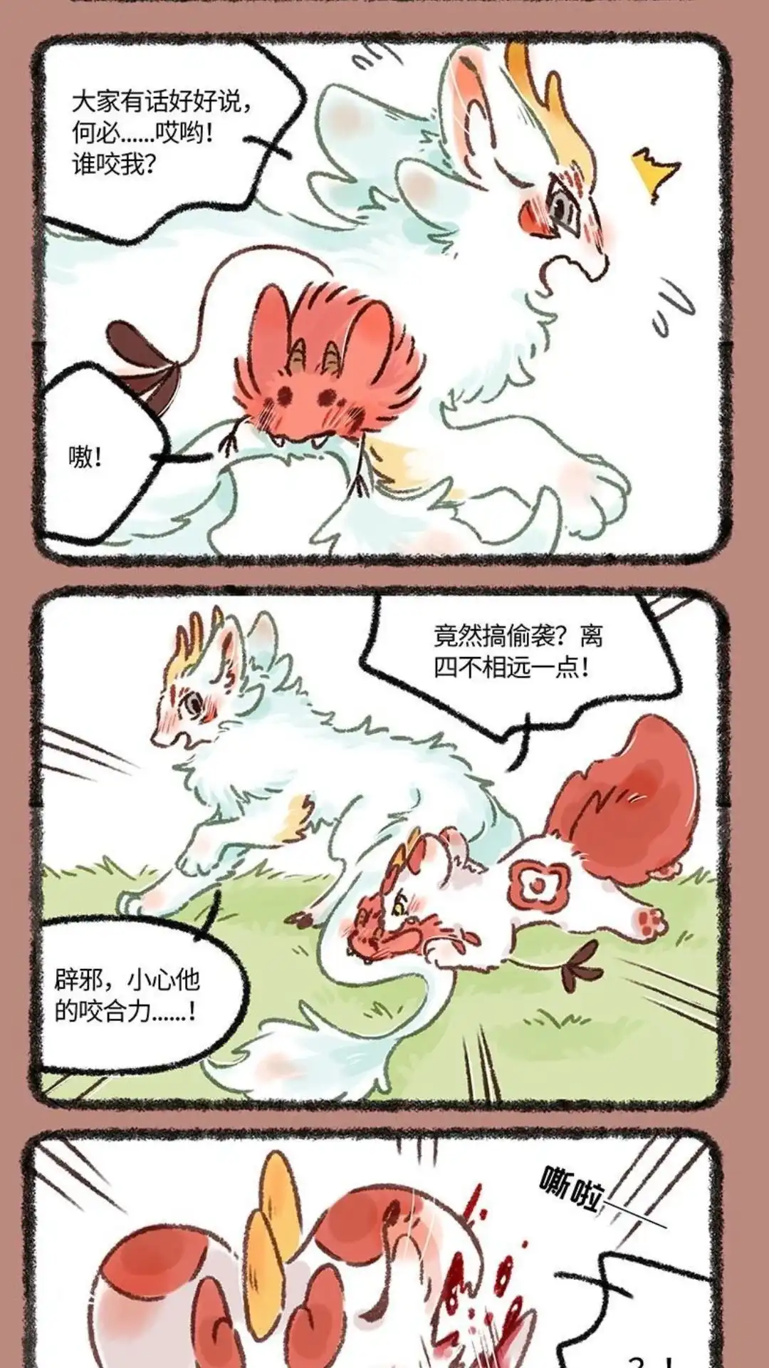 《有兽爲》601话 中古篇之再见了我的朋友 第4页