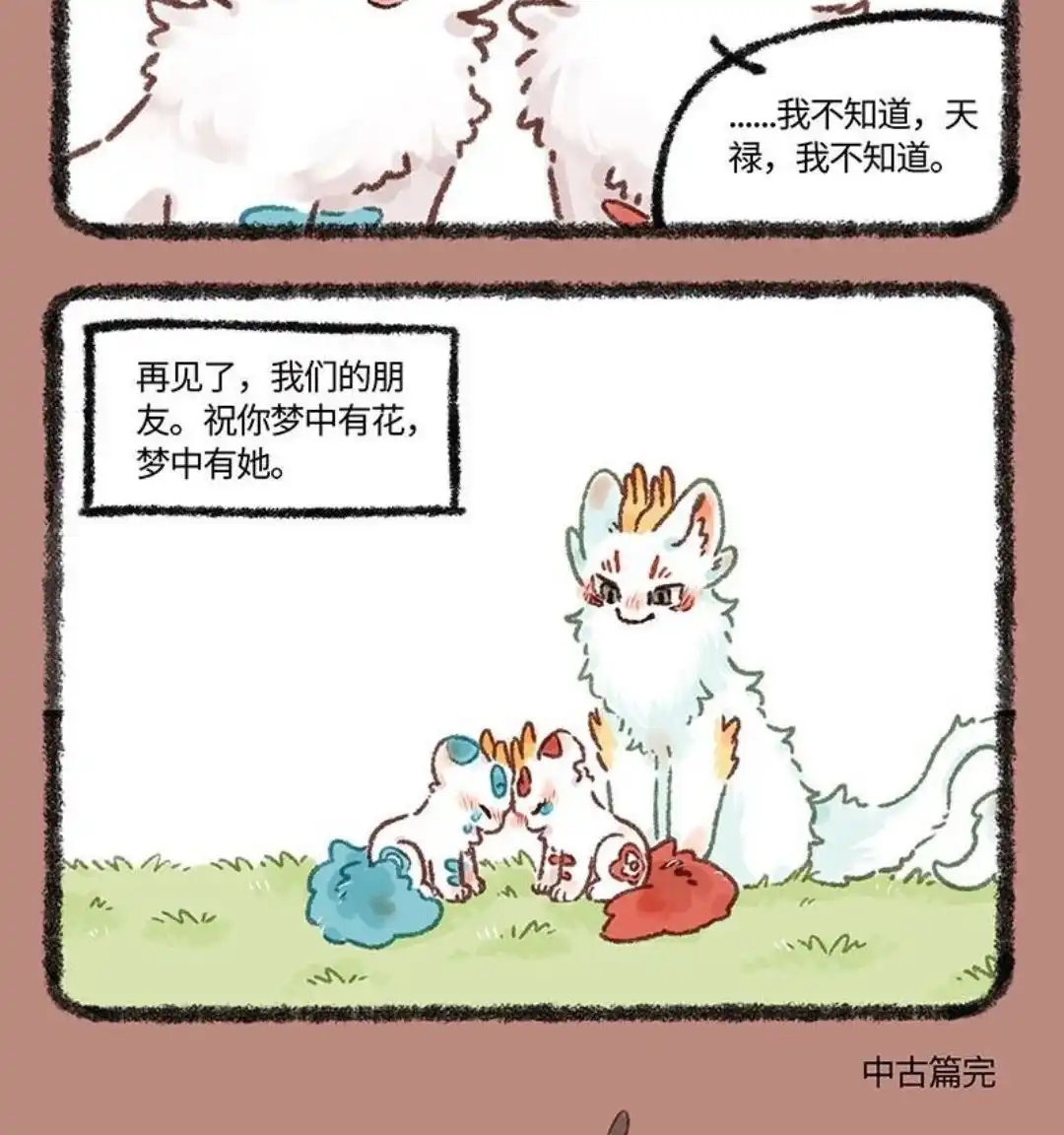 《有兽爲》601话 中古篇之再见了我的朋友 第8页