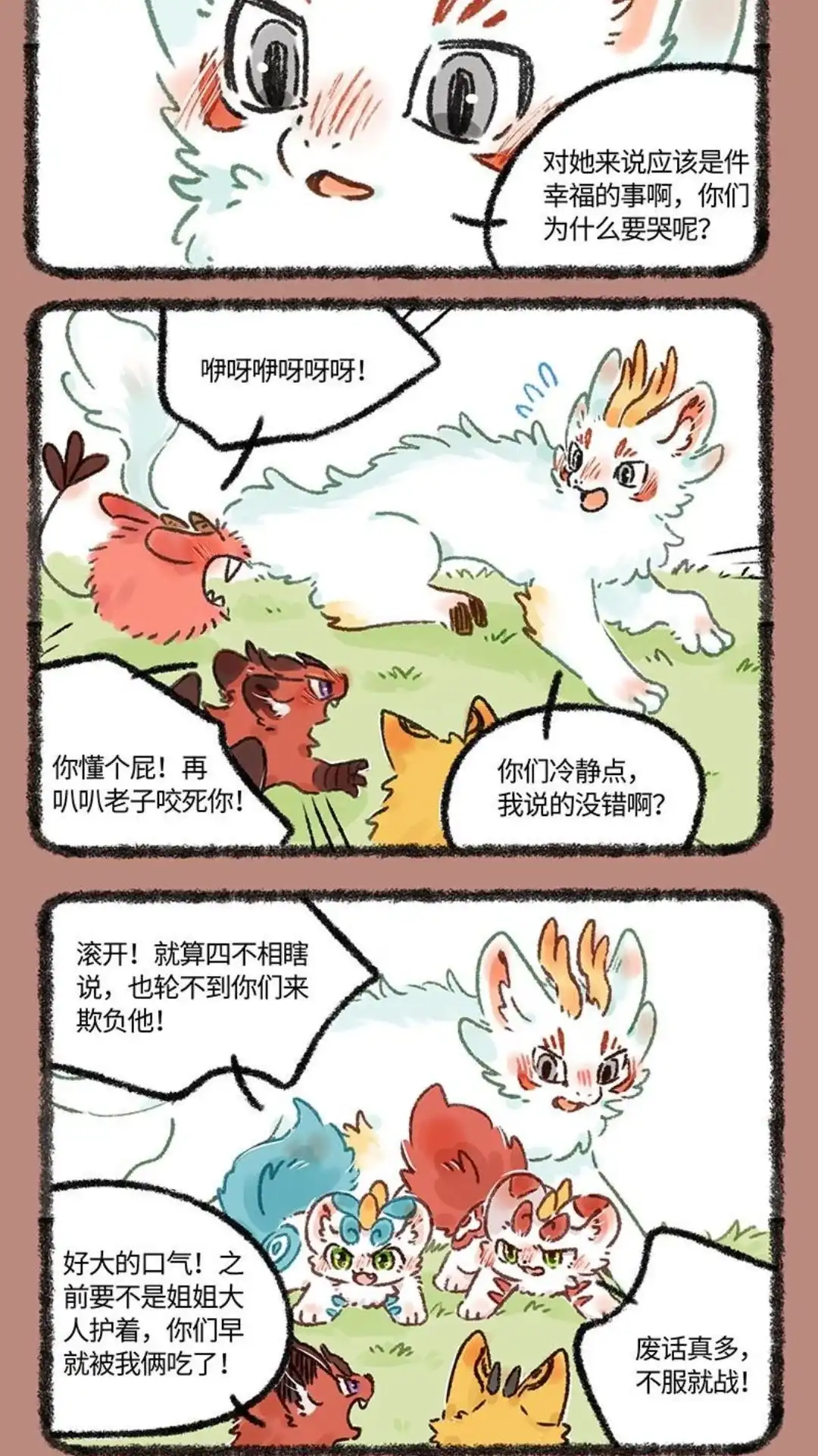 《有兽爲》601话 中古篇之再见了我的朋友 第3页