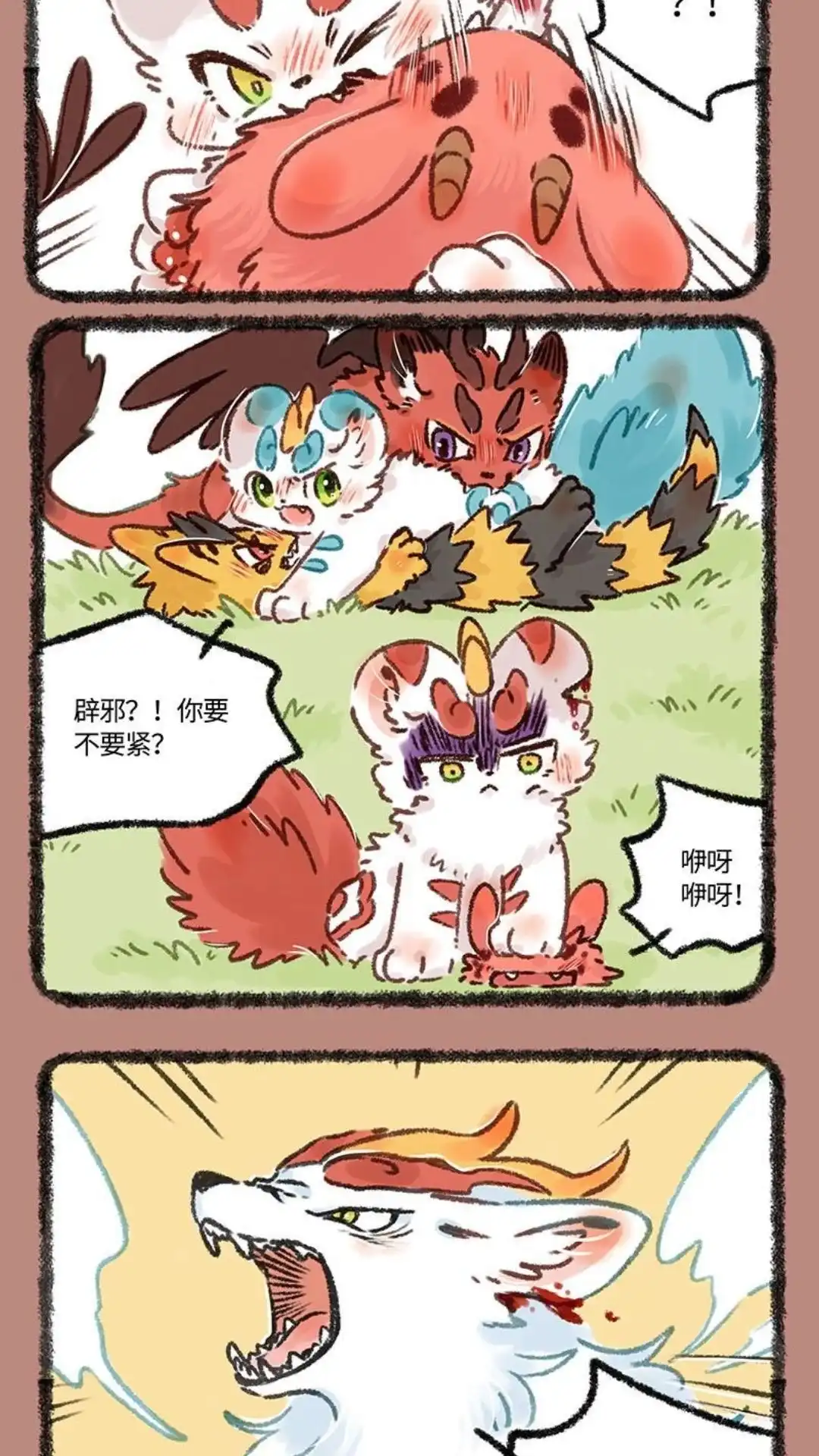 《有兽爲》601话 中古篇之再见了我的朋友 第5页
