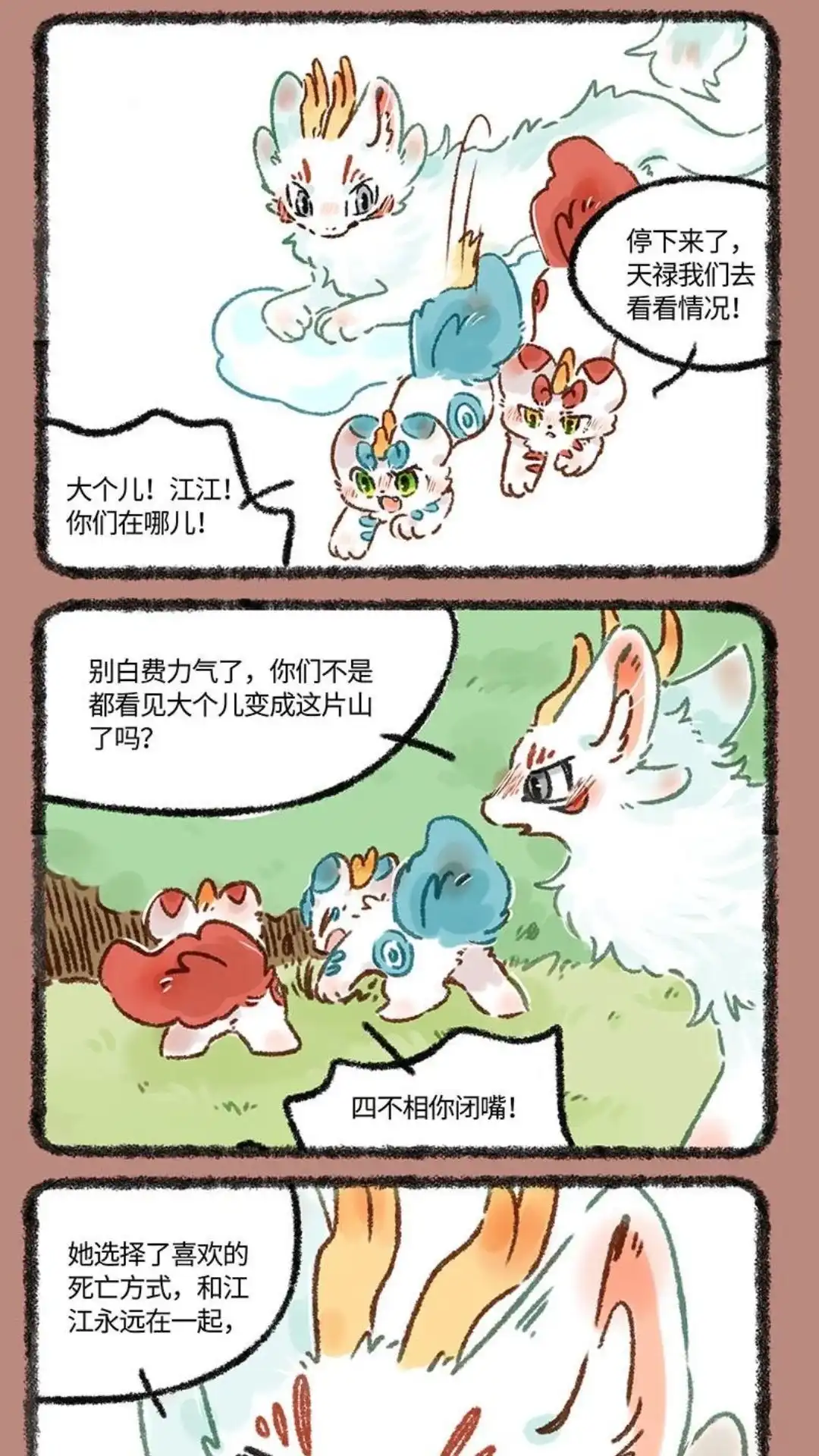 《有兽爲》601话 中古篇之再见了我的朋友 第2页