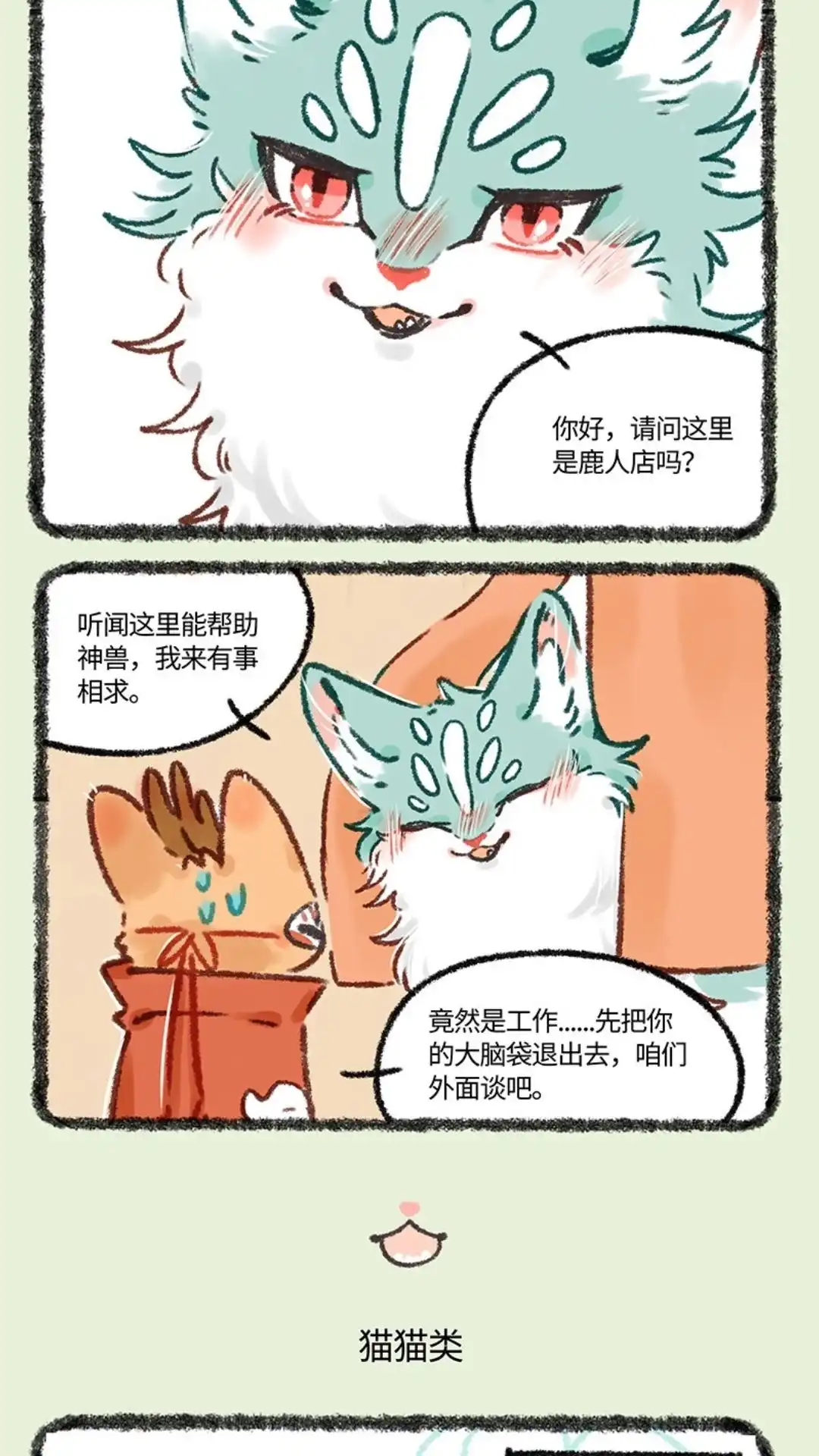 《有兽爲》602话 类来啦 第3页