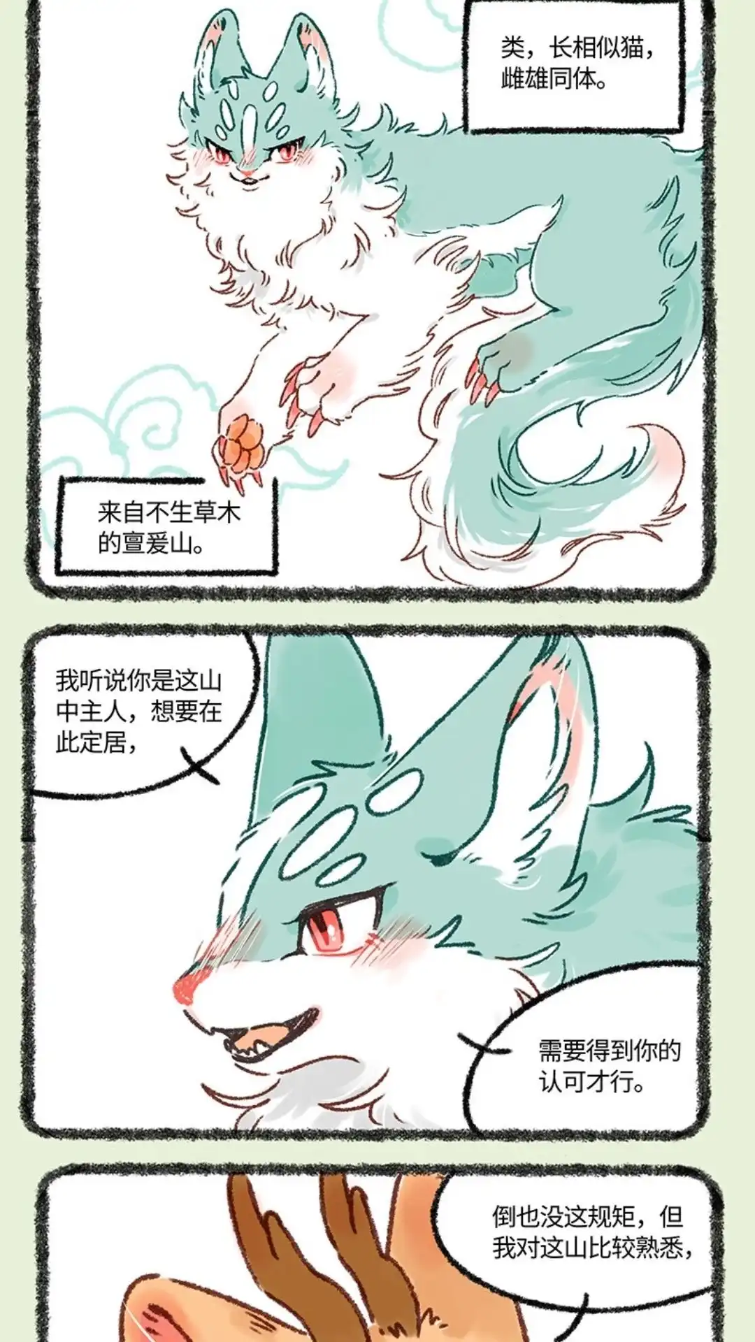 《有兽爲》602话 类来啦 第4页