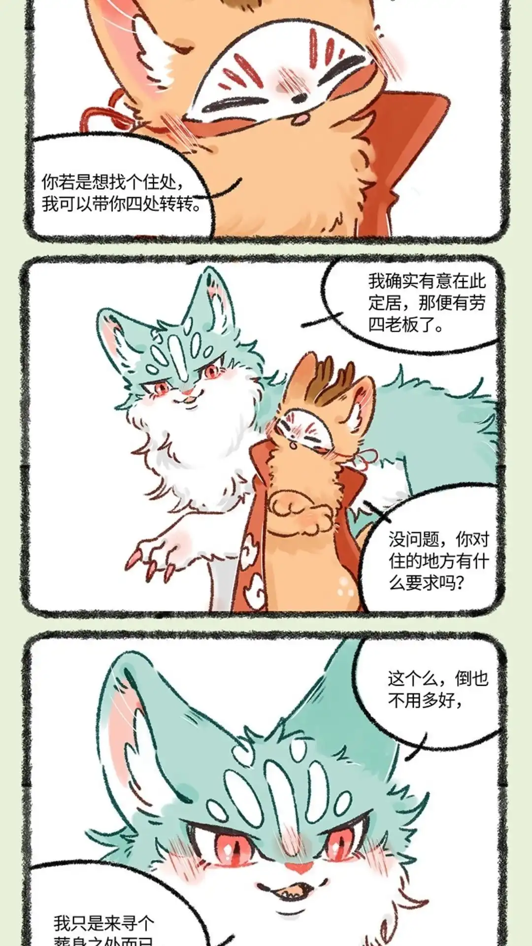 《有兽爲》602话 类来啦 第5页