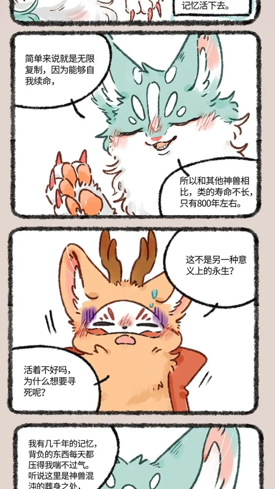 《有兽爲》603话 喜提新家 第2页