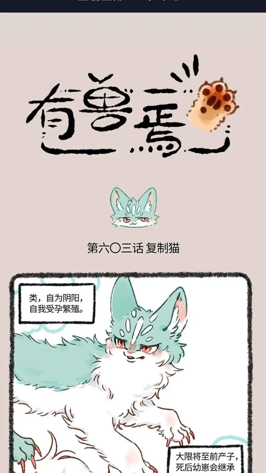 《有兽爲》603话 喜提新家 第1页