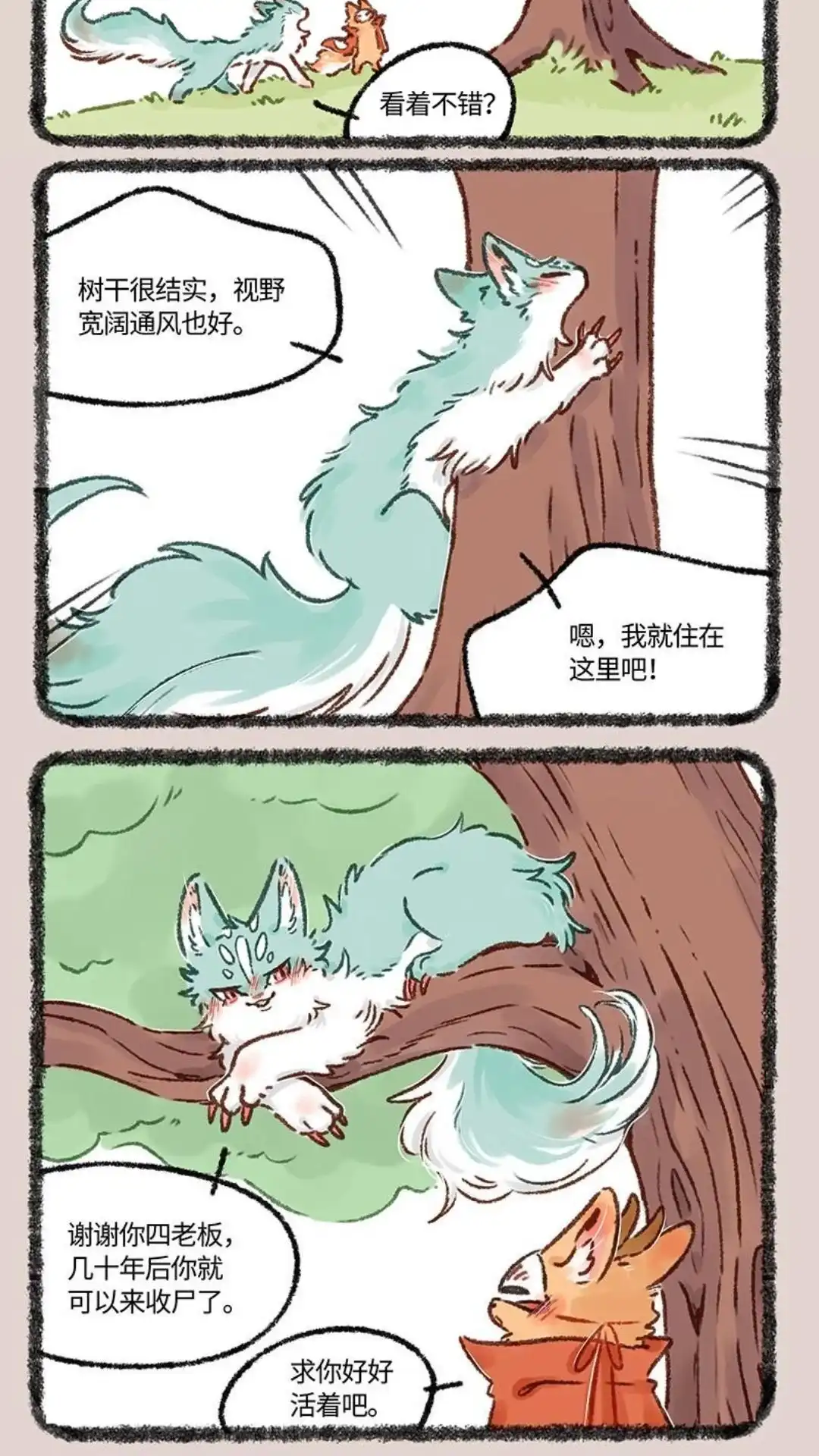 《有兽爲》603话 喜提新家 第5页