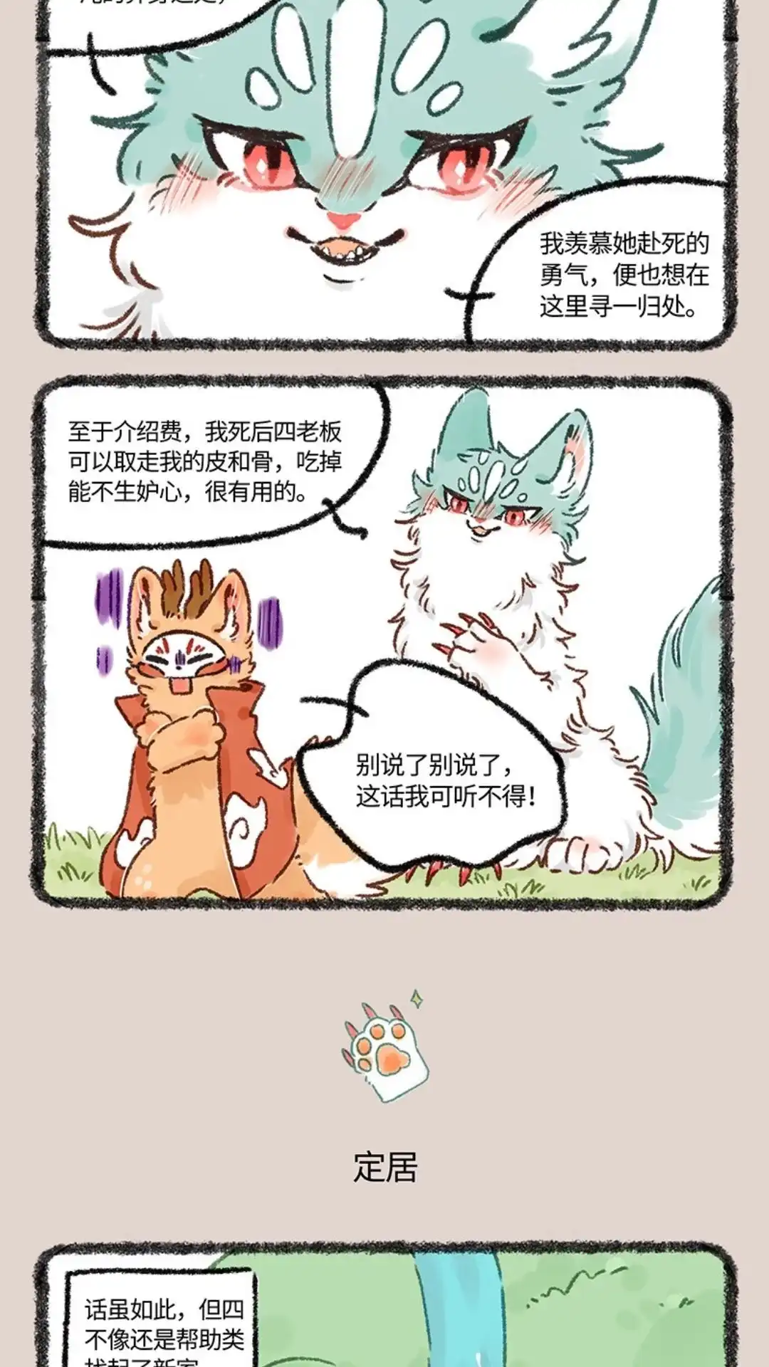 《有兽爲》603话 喜提新家 第3页